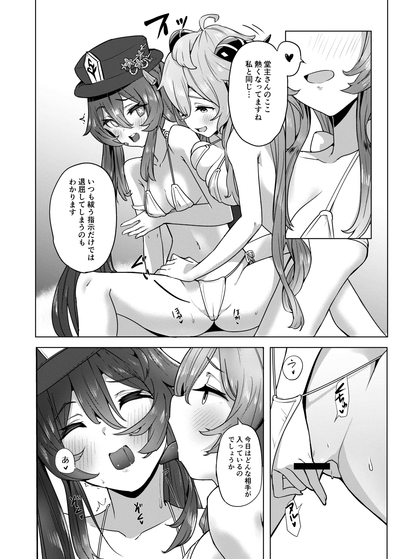 甘雨残業中2 Page.7