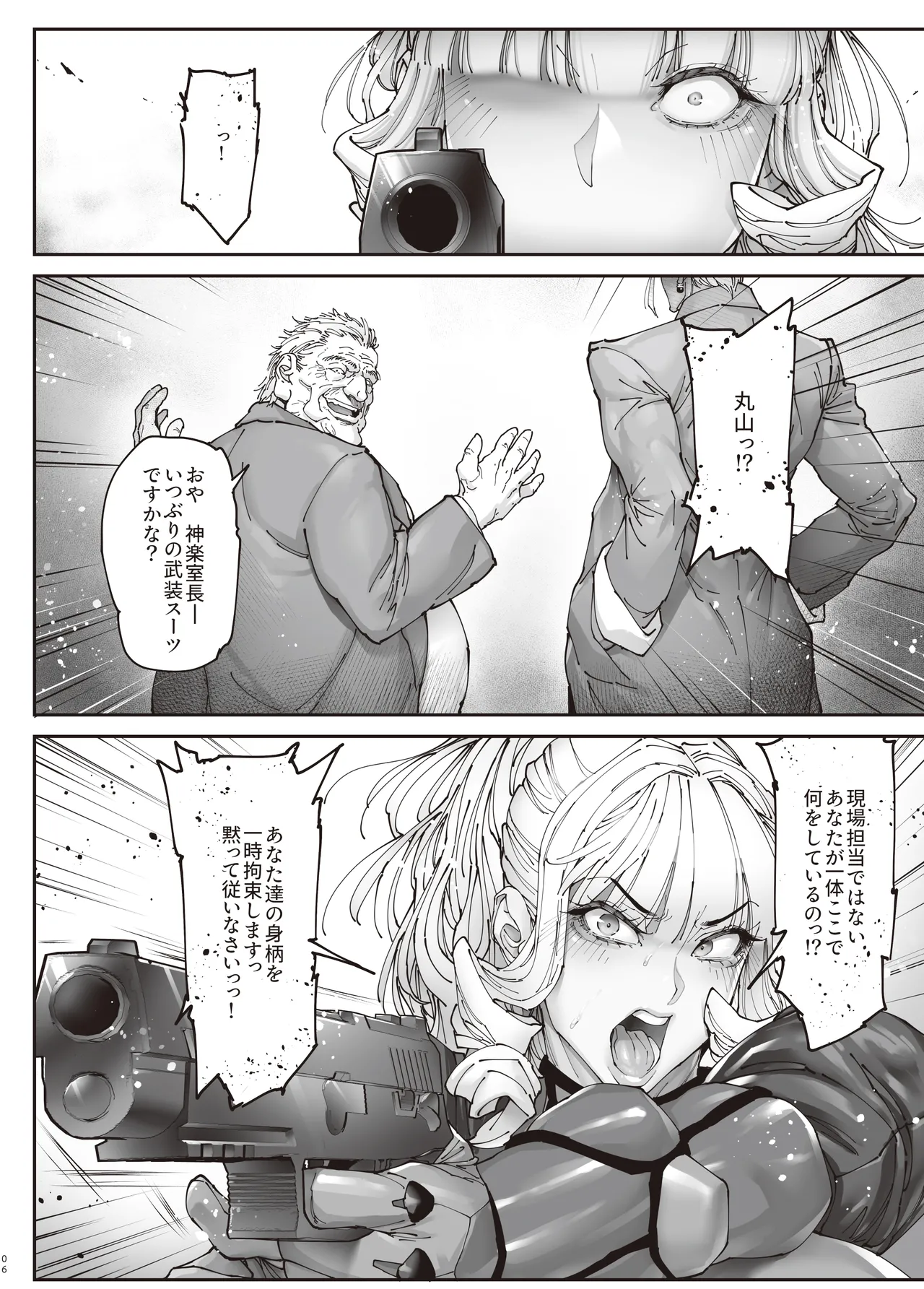 神楽家の落日 乳辱の檻 〜人妻捜査官・アツコ〜外伝 Page.5