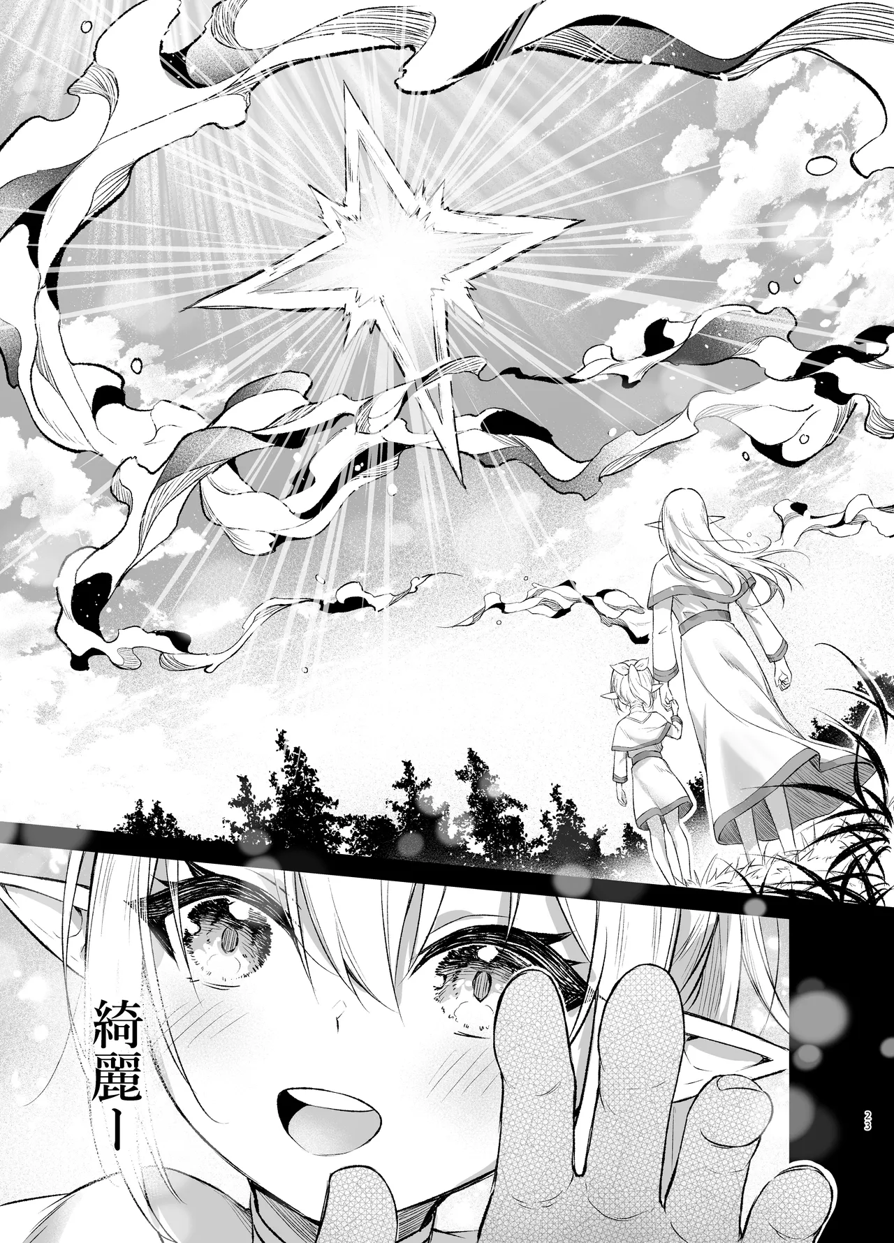 エルフちゃんの催○指輪物語 Page.23