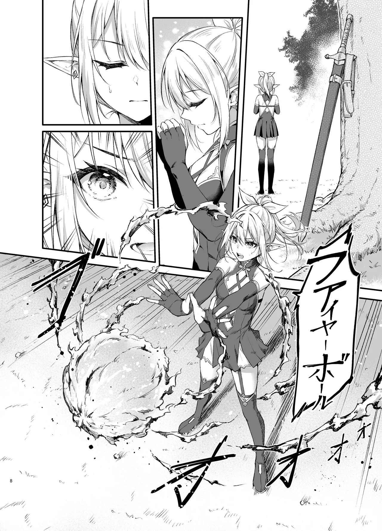 エルフちゃんの催○指輪物語 Page.8