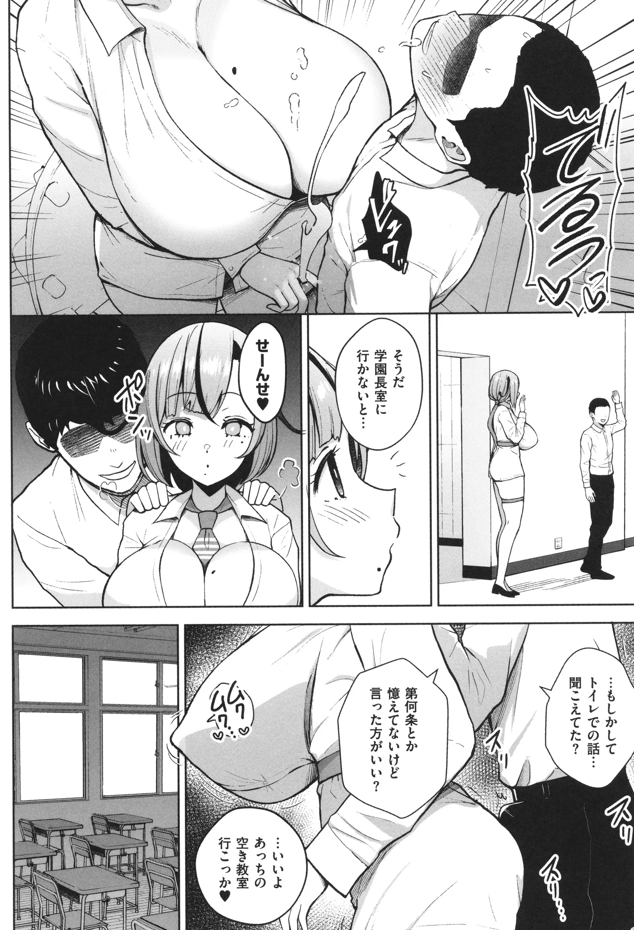 3年イカ組カキタレ先生complete Page.101