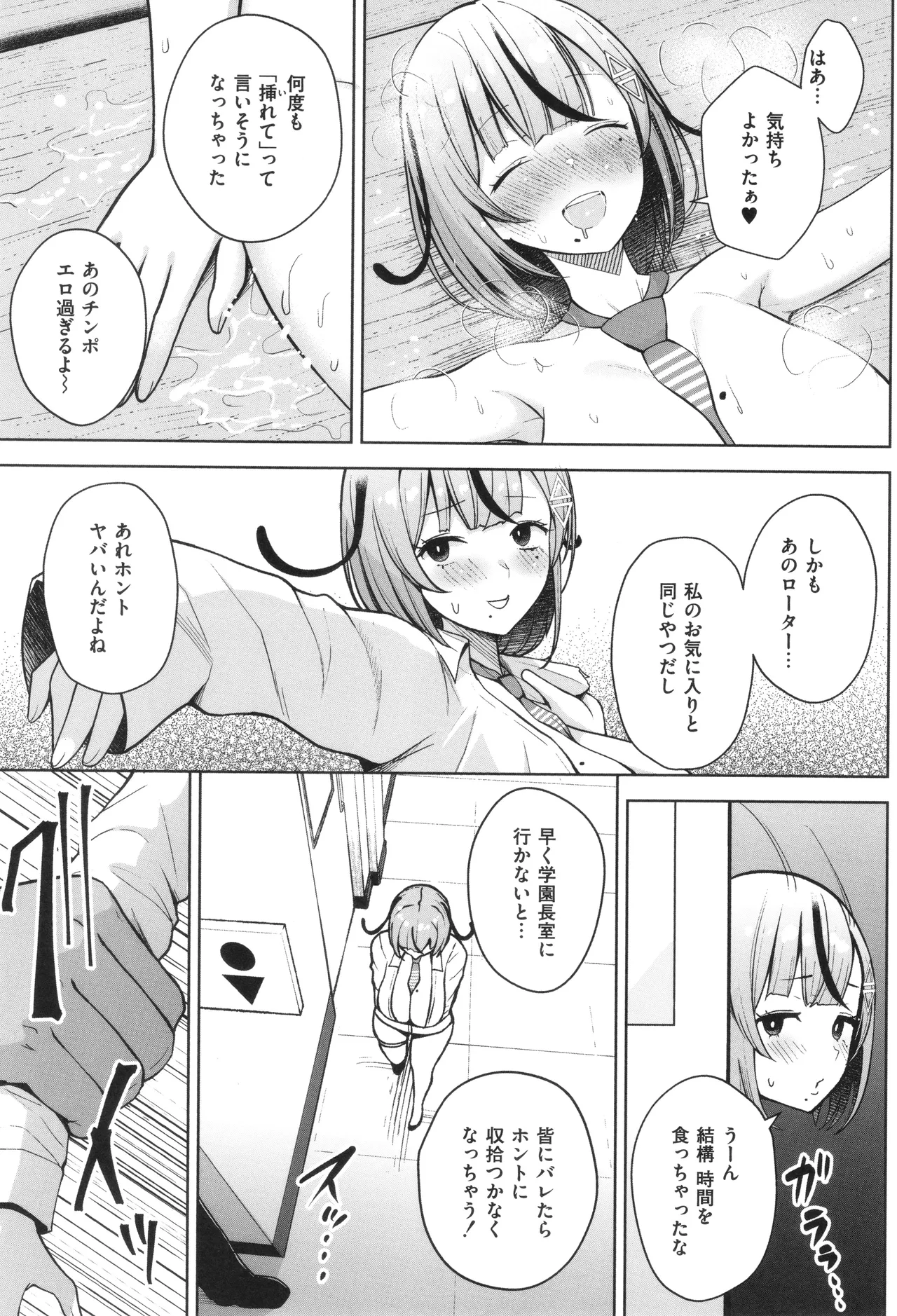 3年イカ組カキタレ先生complete Page.104