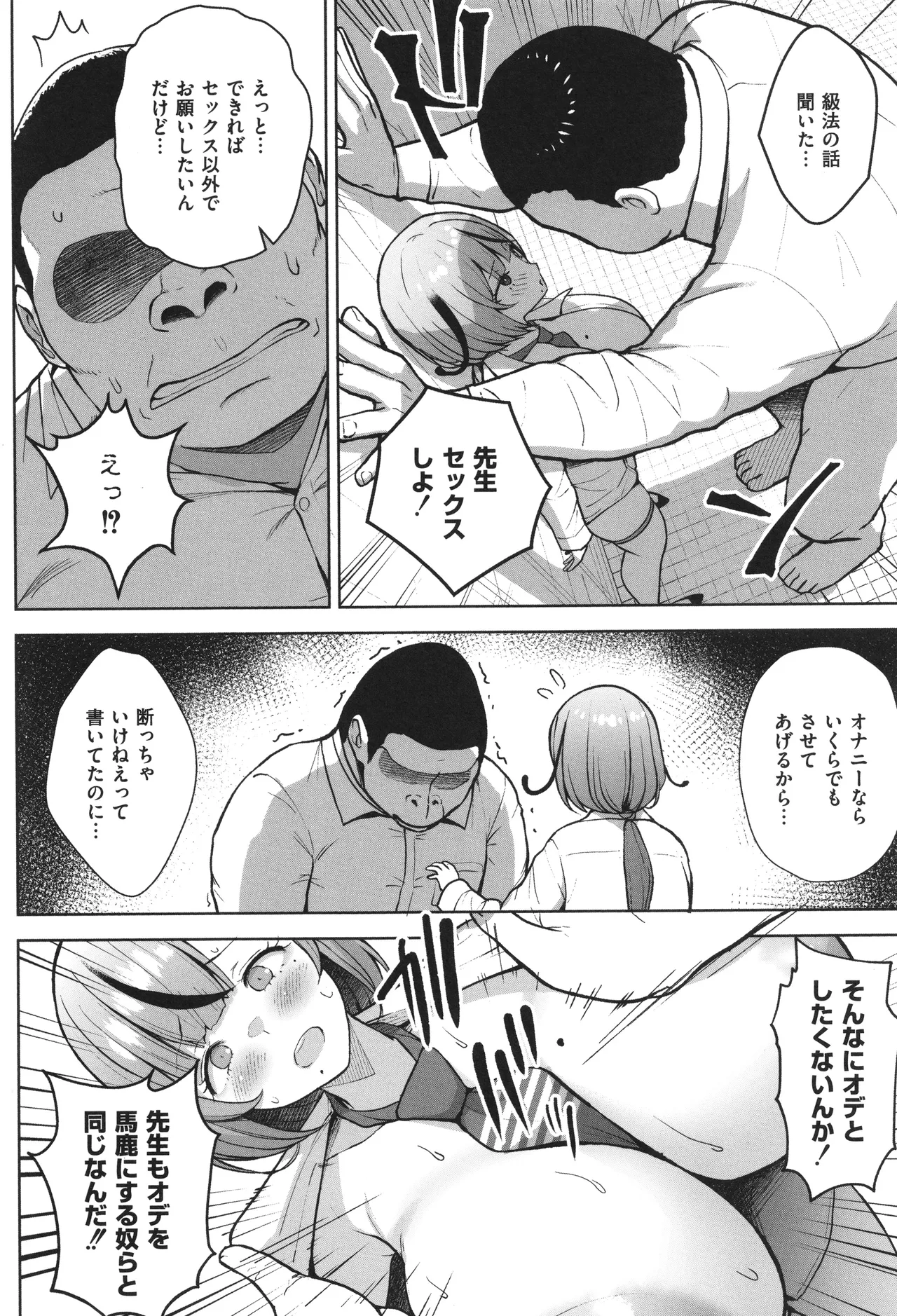3年イカ組カキタレ先生complete Page.105