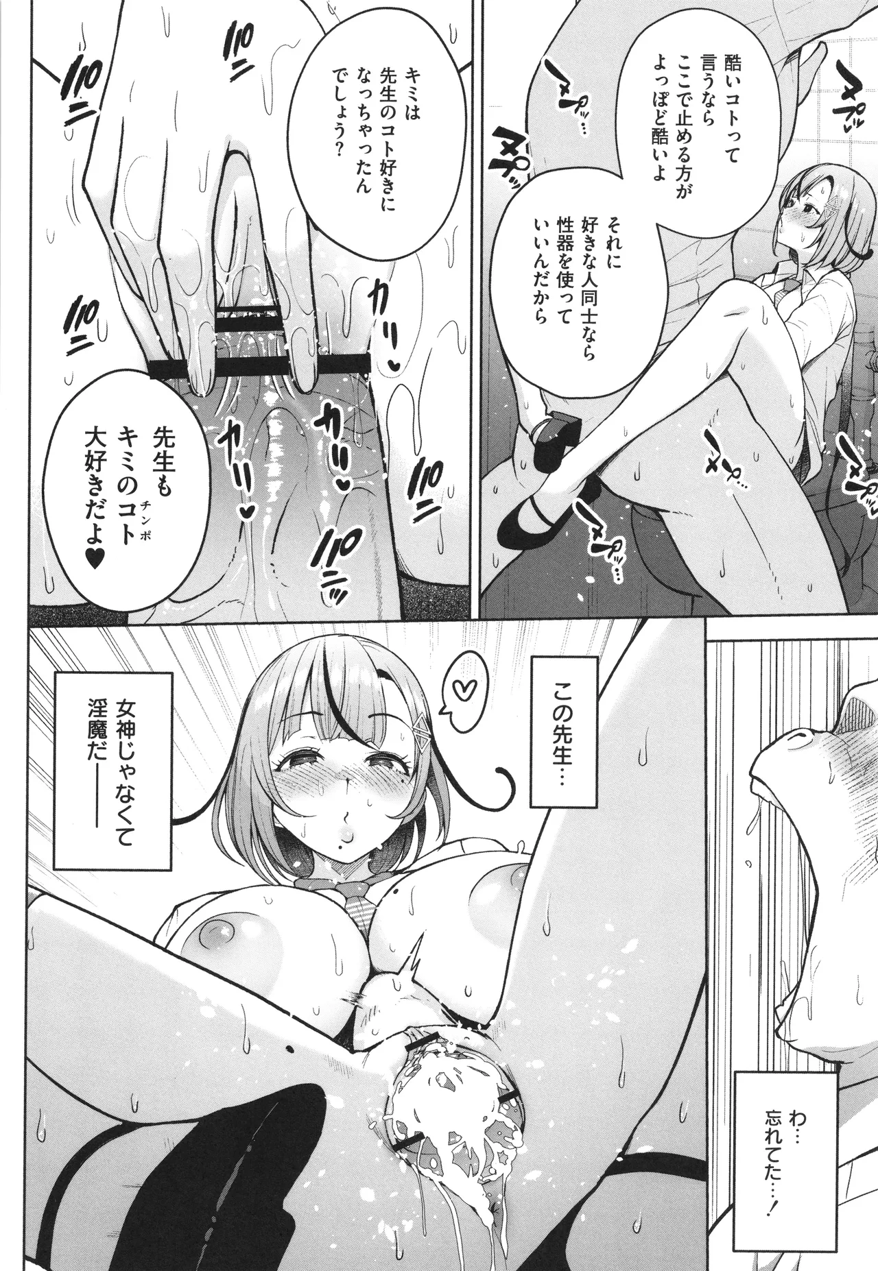 3年イカ組カキタレ先生complete Page.111
