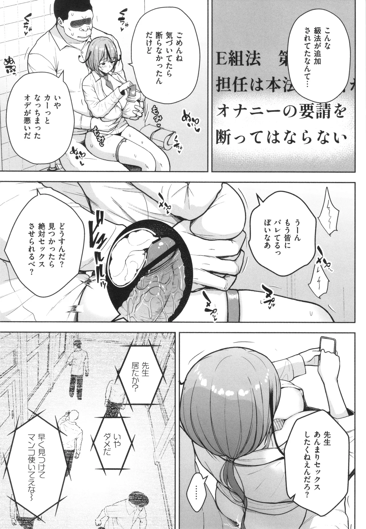 3年イカ組カキタレ先生complete Page.112