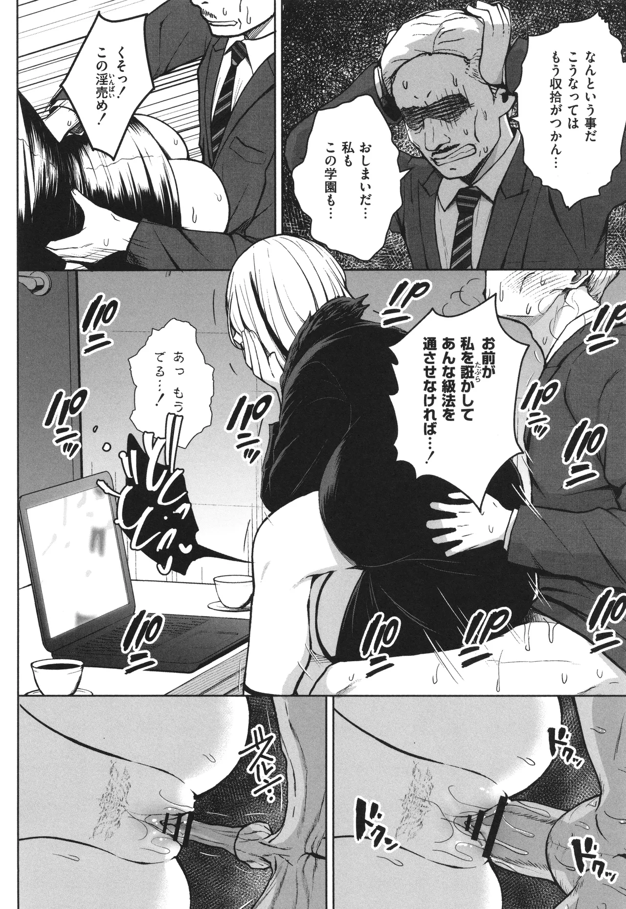 3年イカ組カキタレ先生complete Page.113