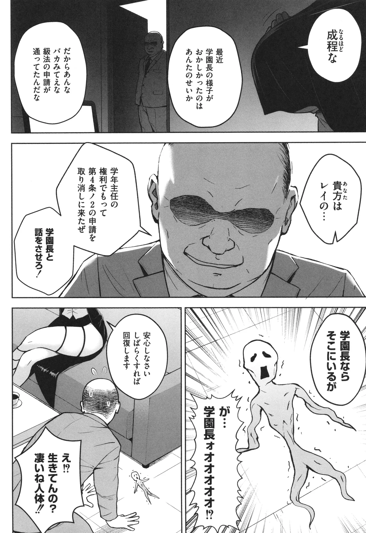 3年イカ組カキタレ先生complete Page.115