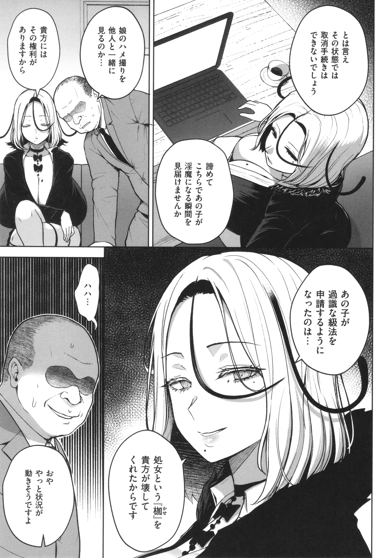 3年イカ組カキタレ先生complete Page.116