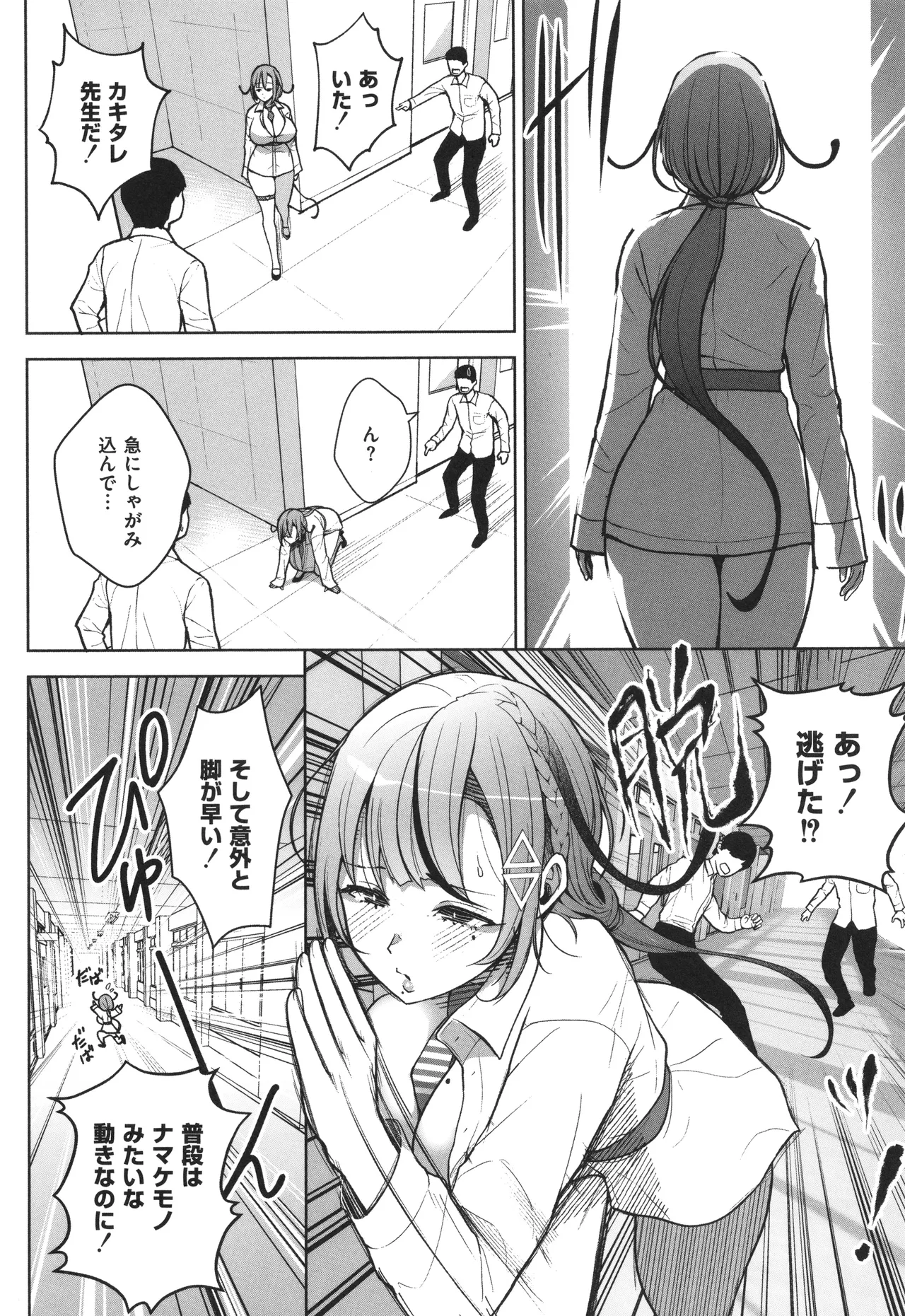 3年イカ組カキタレ先生complete Page.117