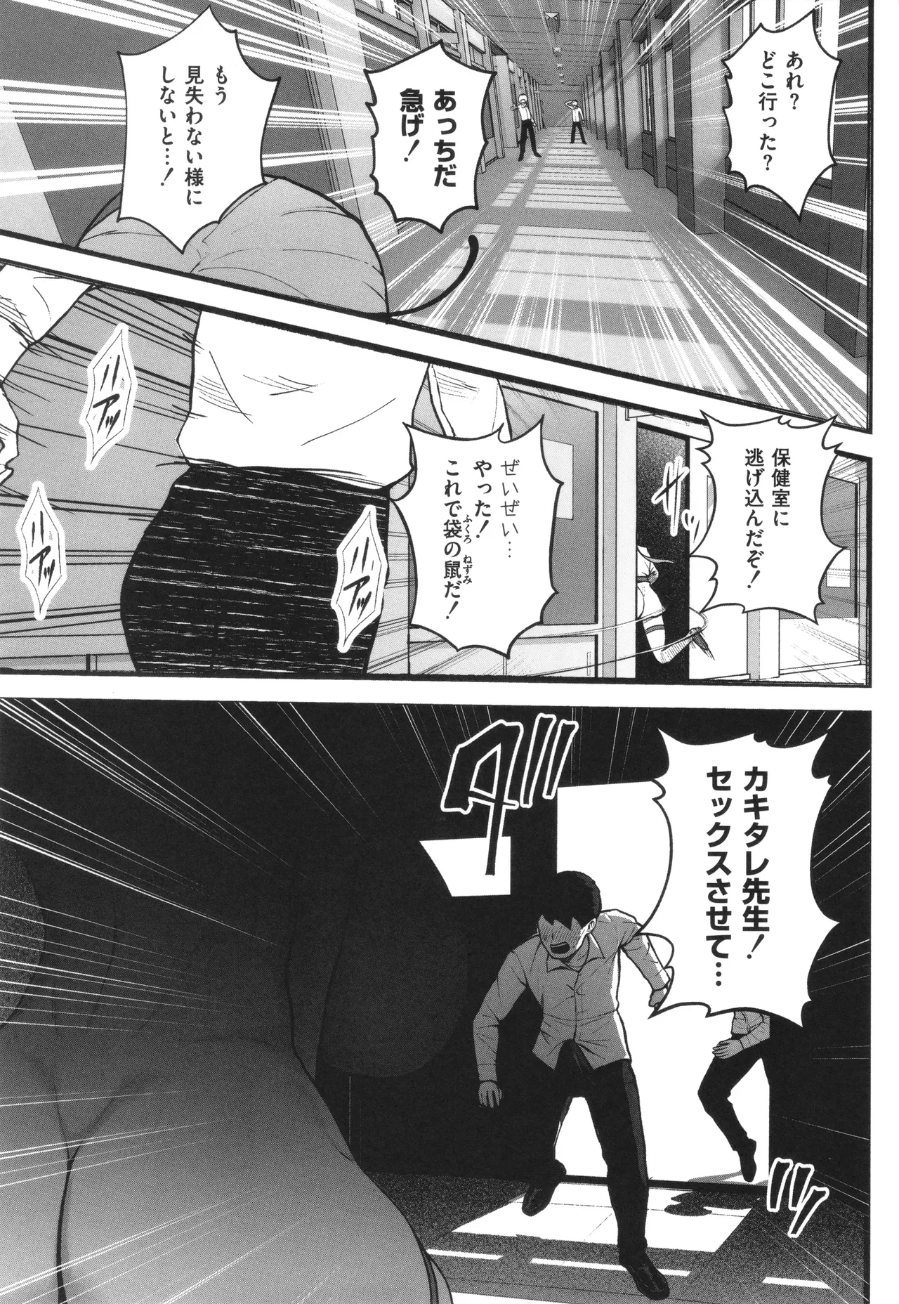 3年イカ組カキタレ先生complete Page.118