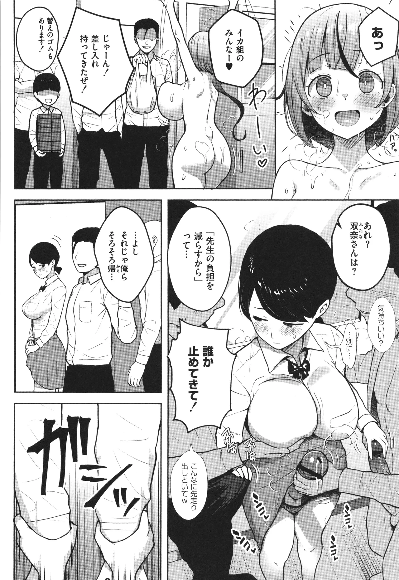3年イカ組カキタレ先生complete Page.125