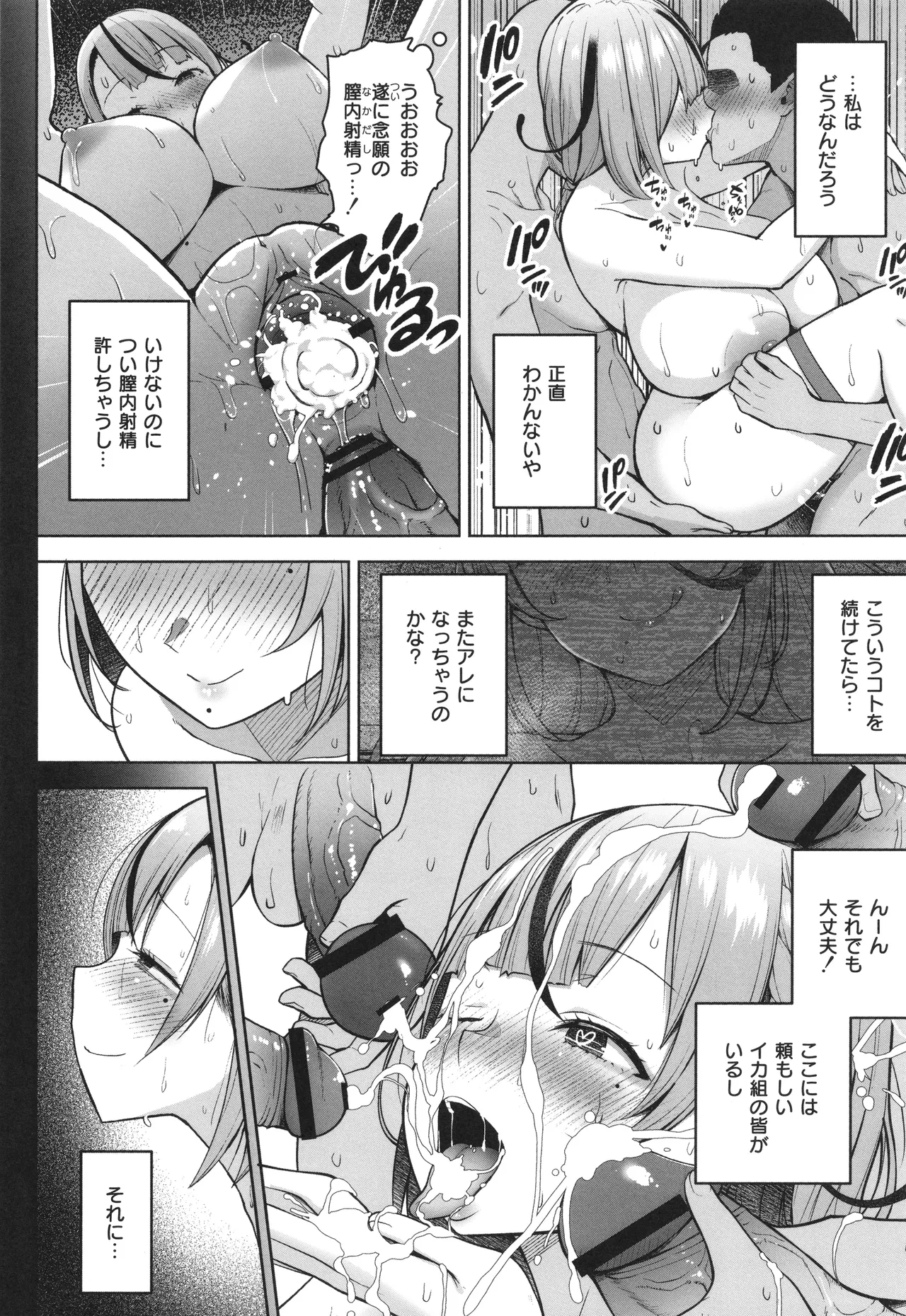 3年イカ組カキタレ先生complete Page.127