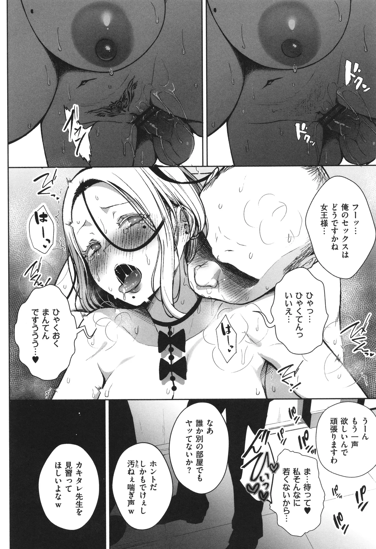 3年イカ組カキタレ先生complete Page.133