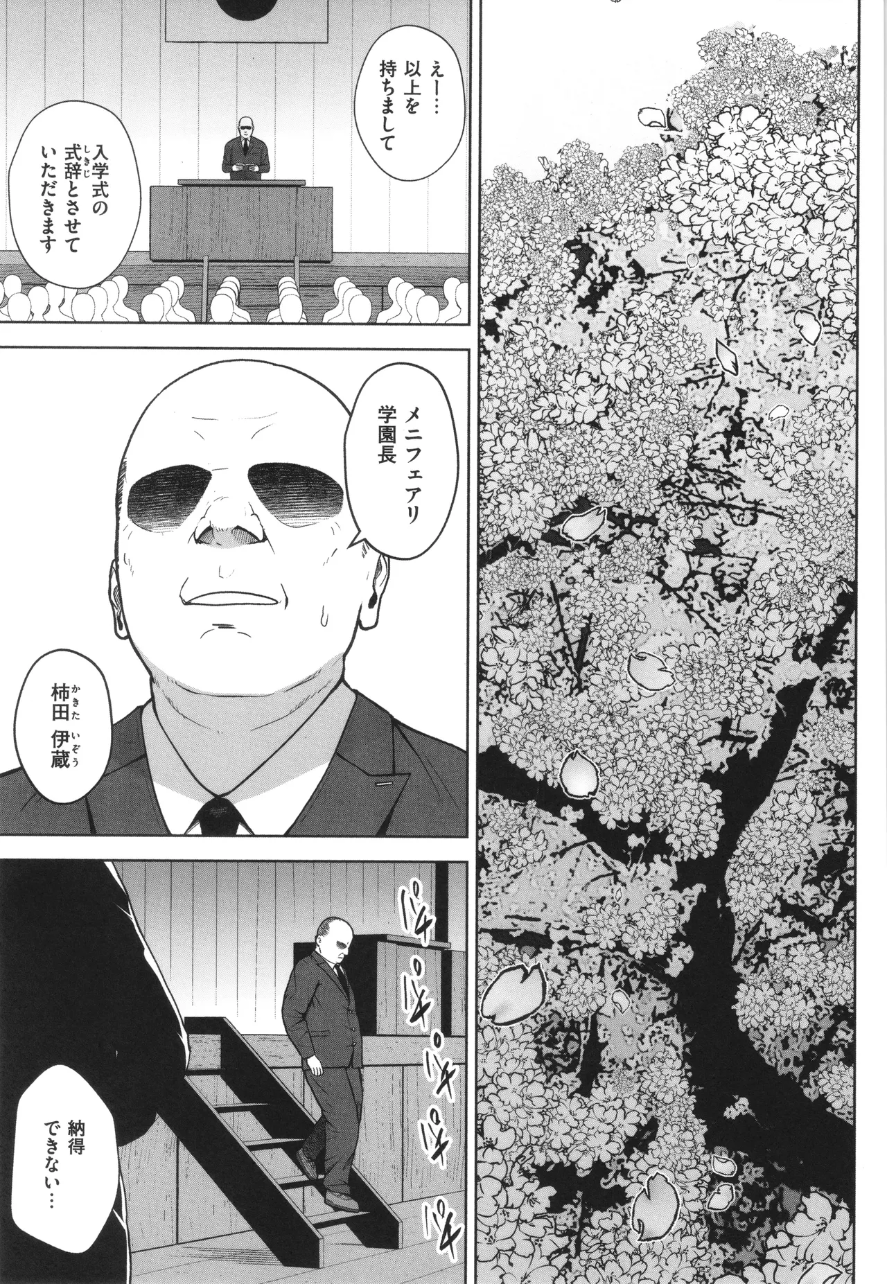 3年イカ組カキタレ先生complete Page.134