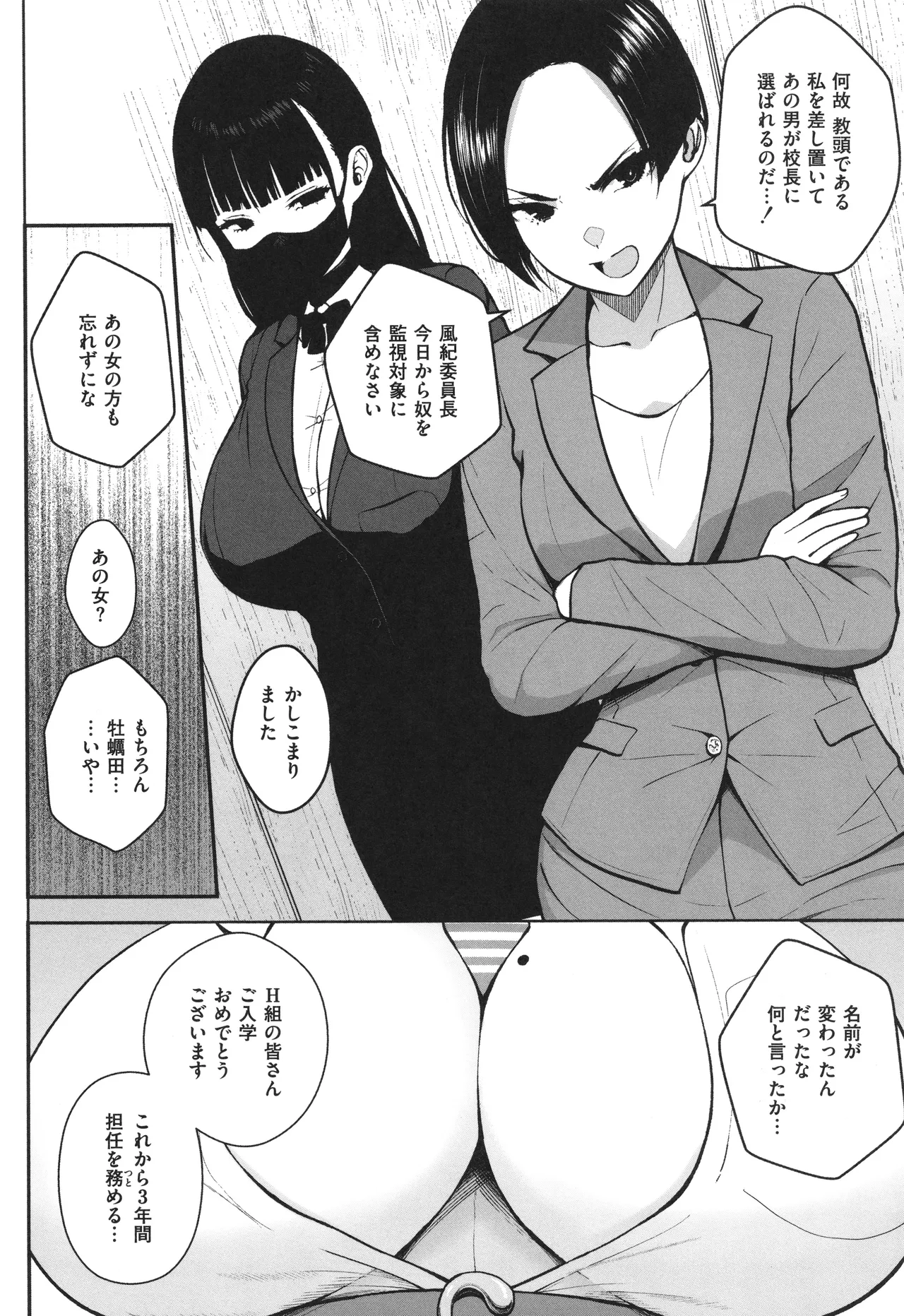 3年イカ組カキタレ先生complete Page.135