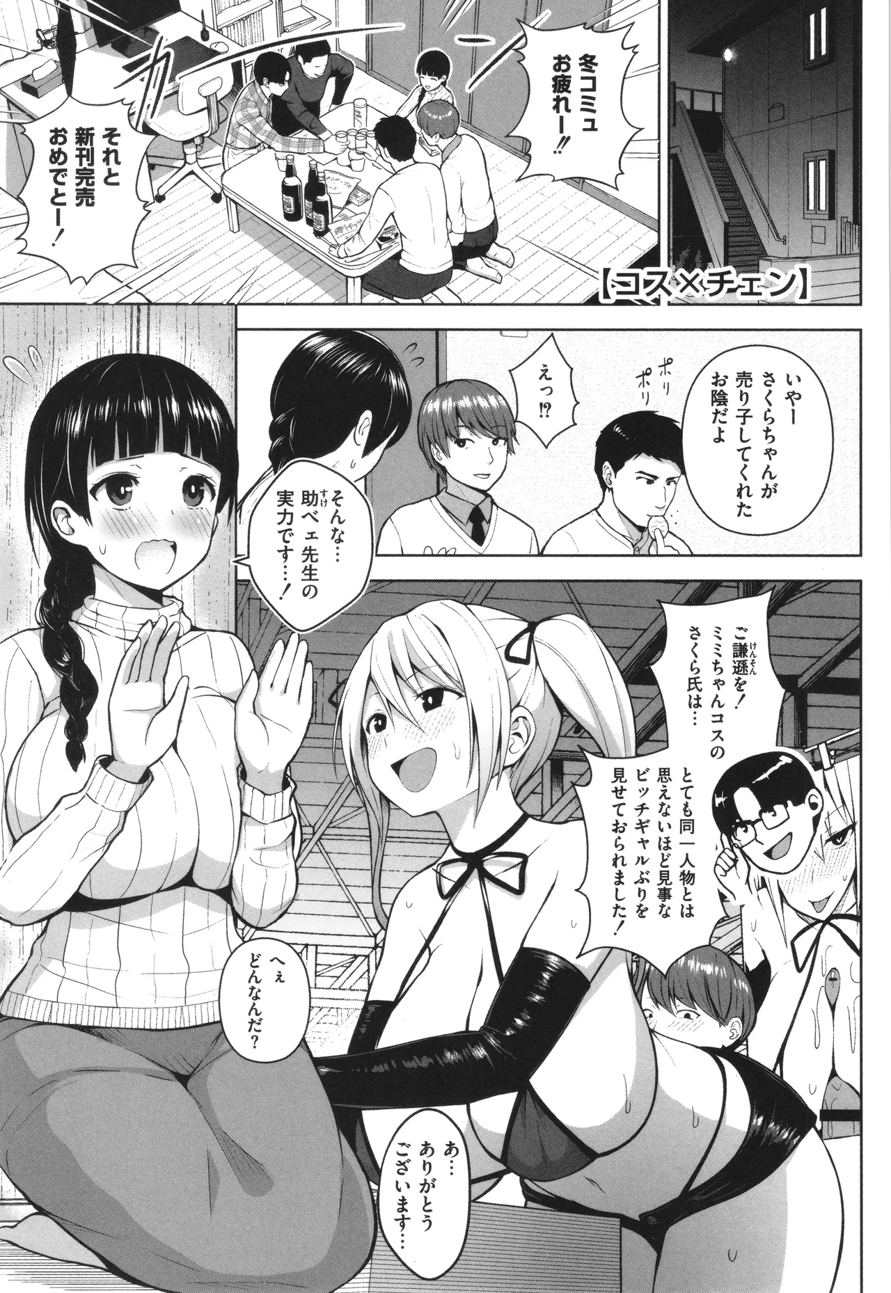 3年イカ組カキタレ先生complete Page.138