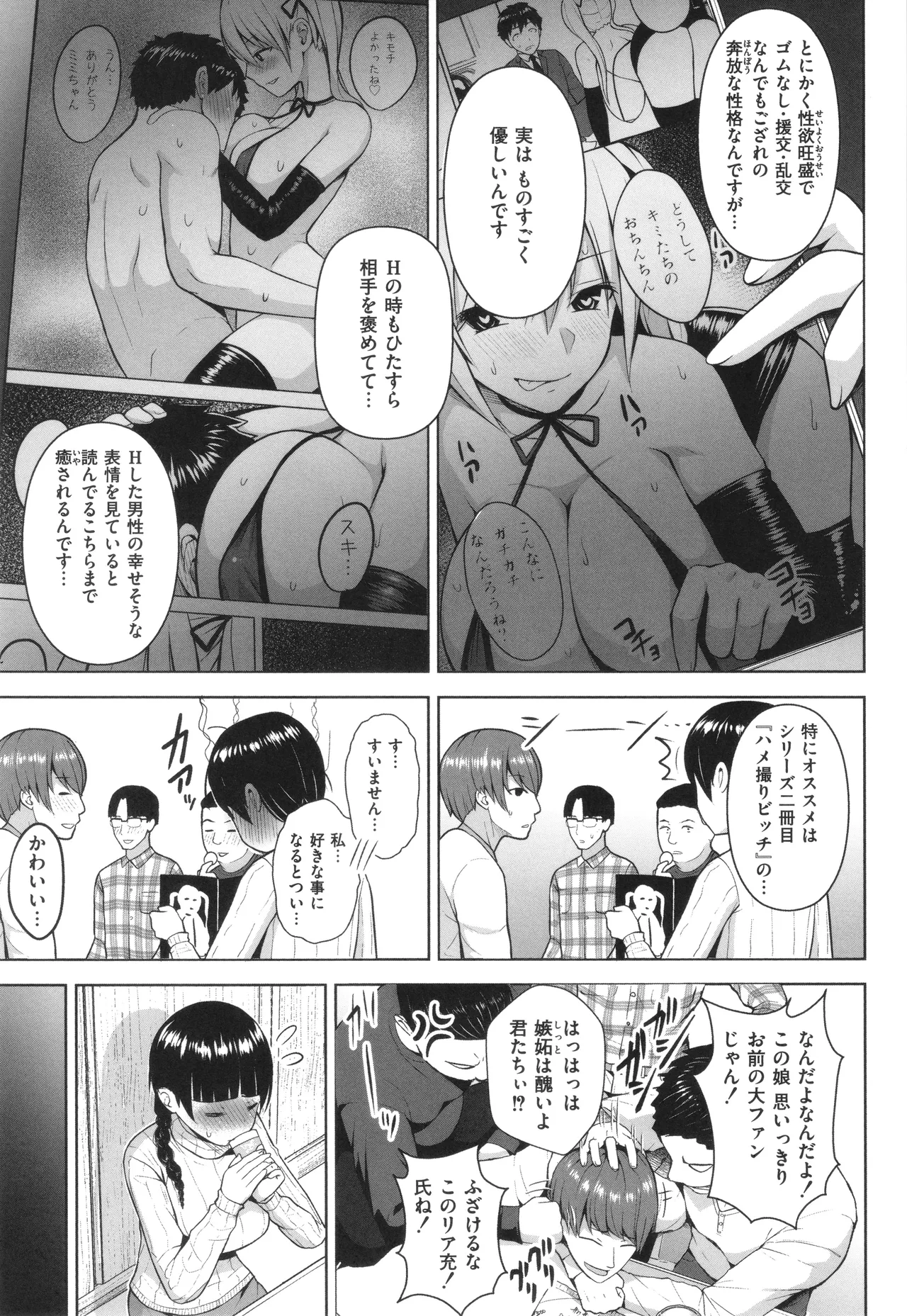 3年イカ組カキタレ先生complete Page.140