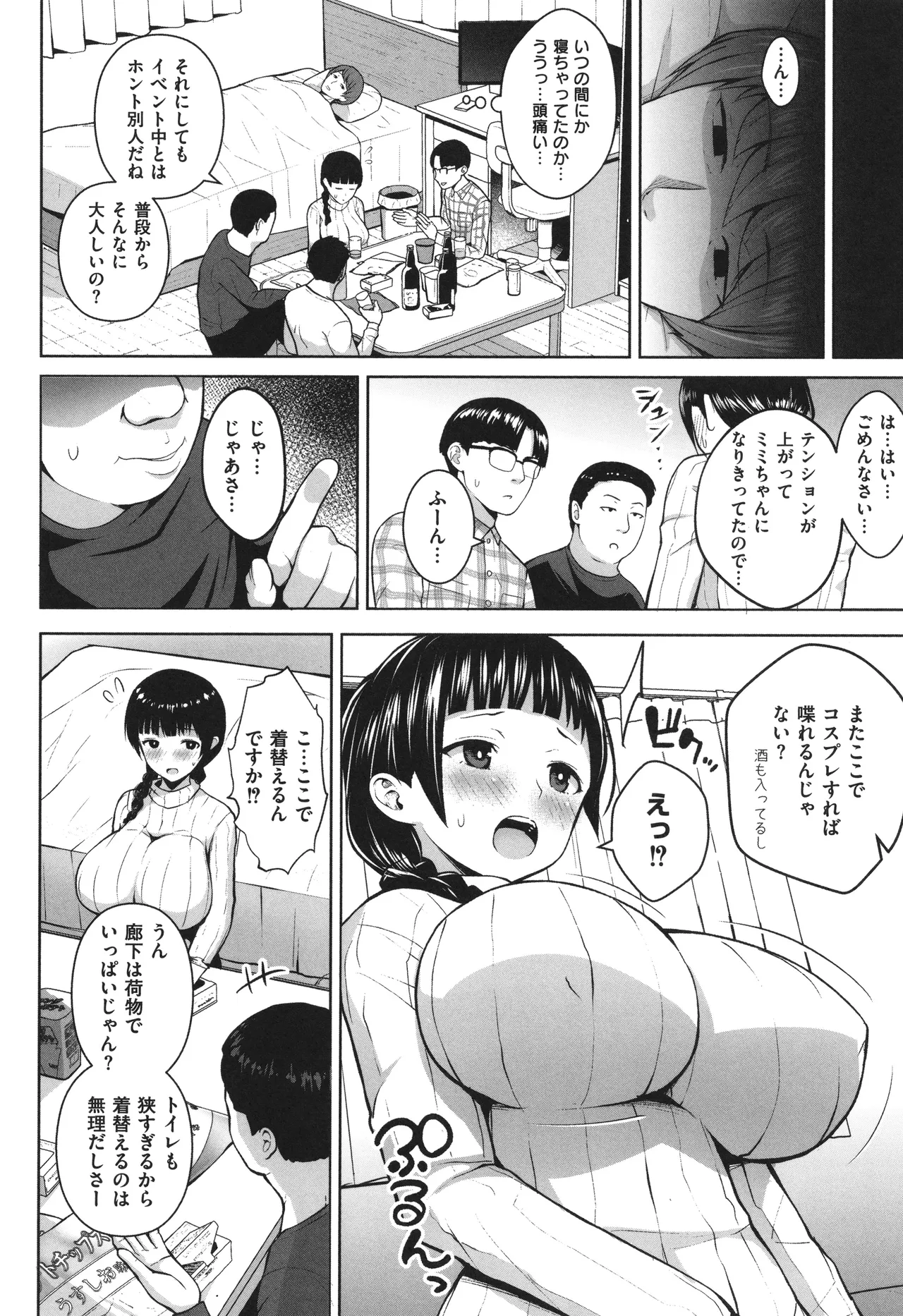 3年イカ組カキタレ先生complete Page.141