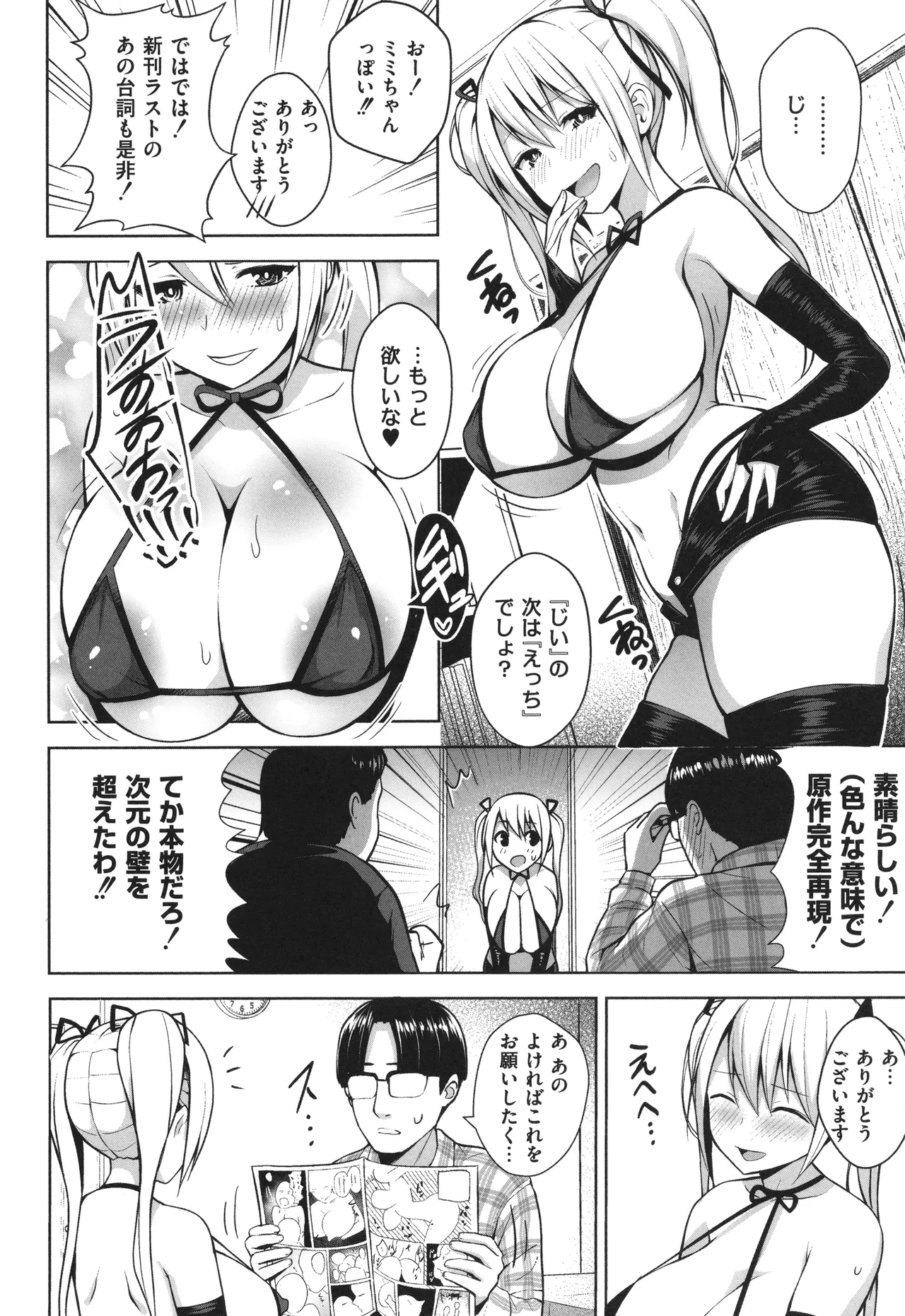 3年イカ組カキタレ先生complete Page.145
