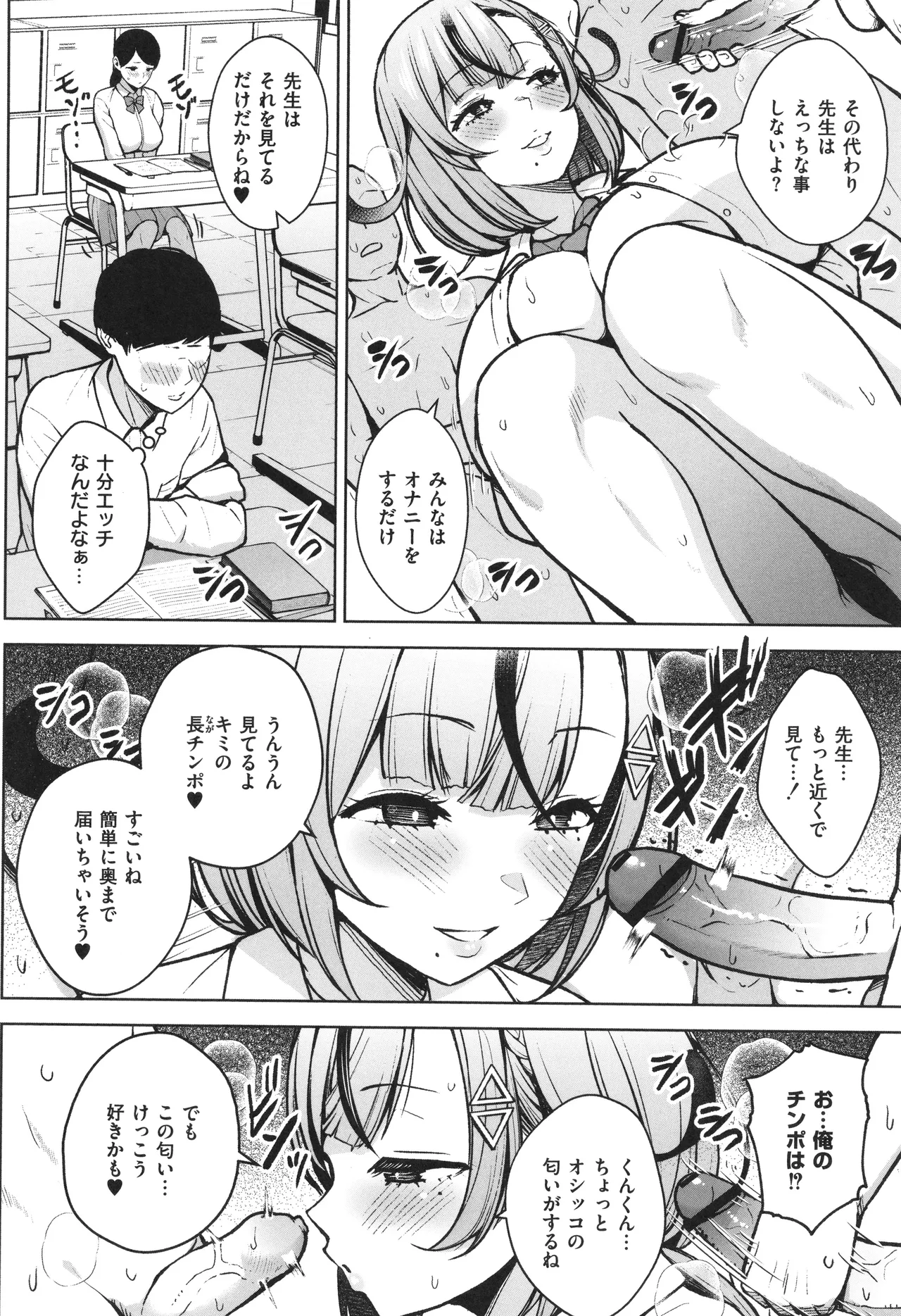 3年イカ組カキタレ先生complete Page.15