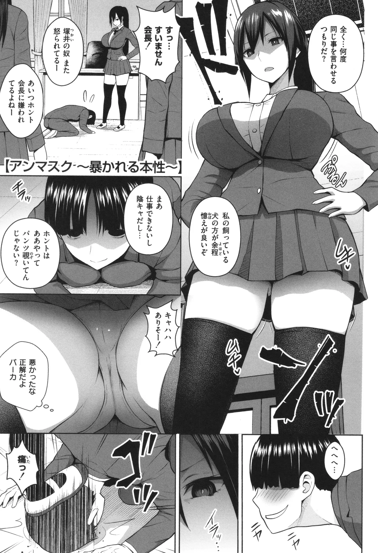 3年イカ組カキタレ先生complete Page.162