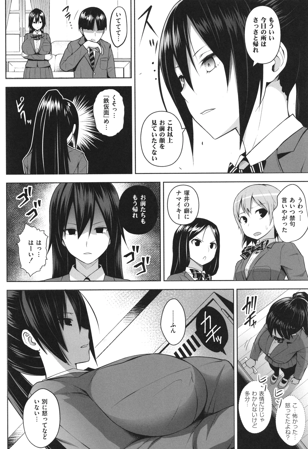 3年イカ組カキタレ先生complete Page.163