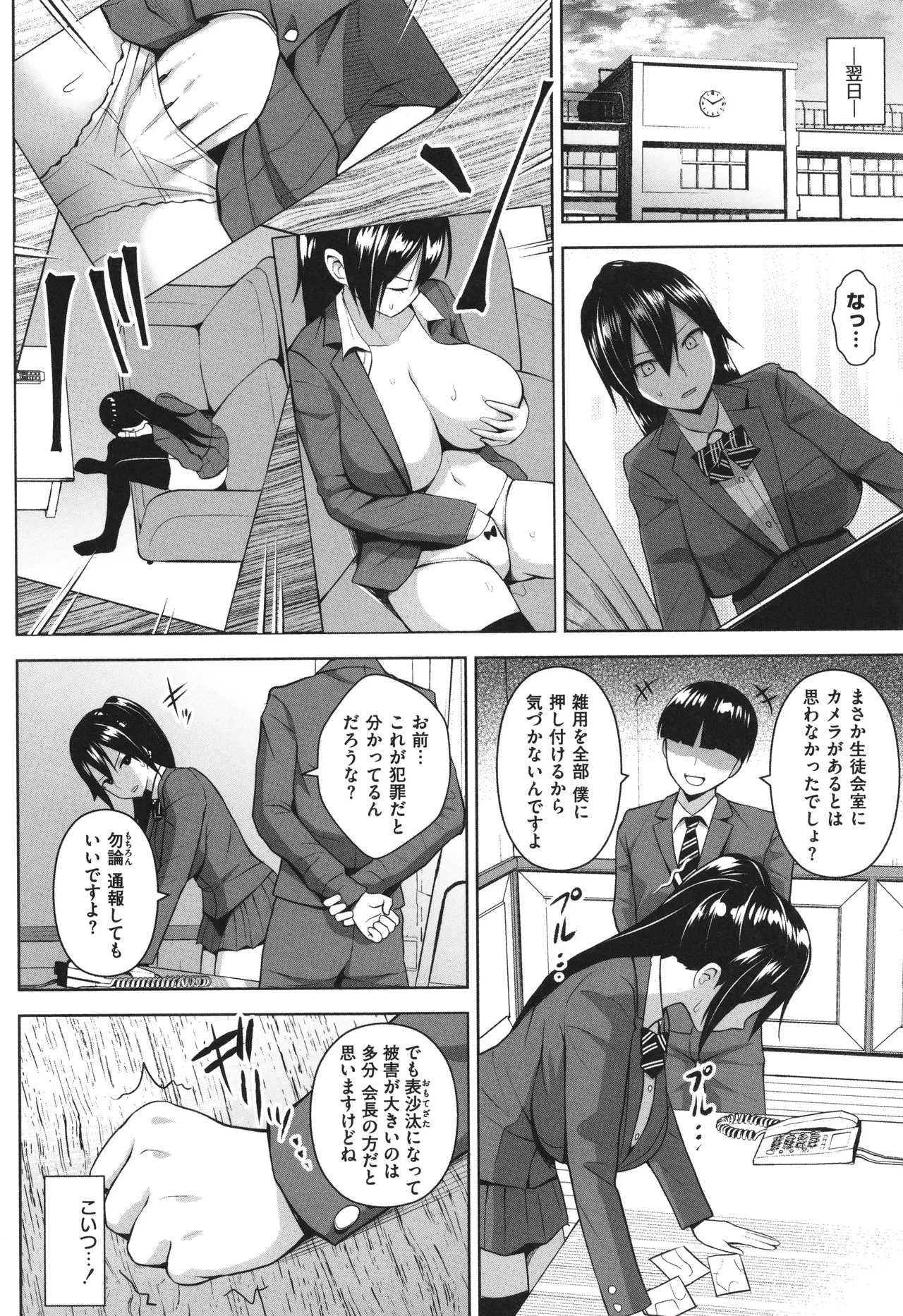 3年イカ組カキタレ先生complete Page.165