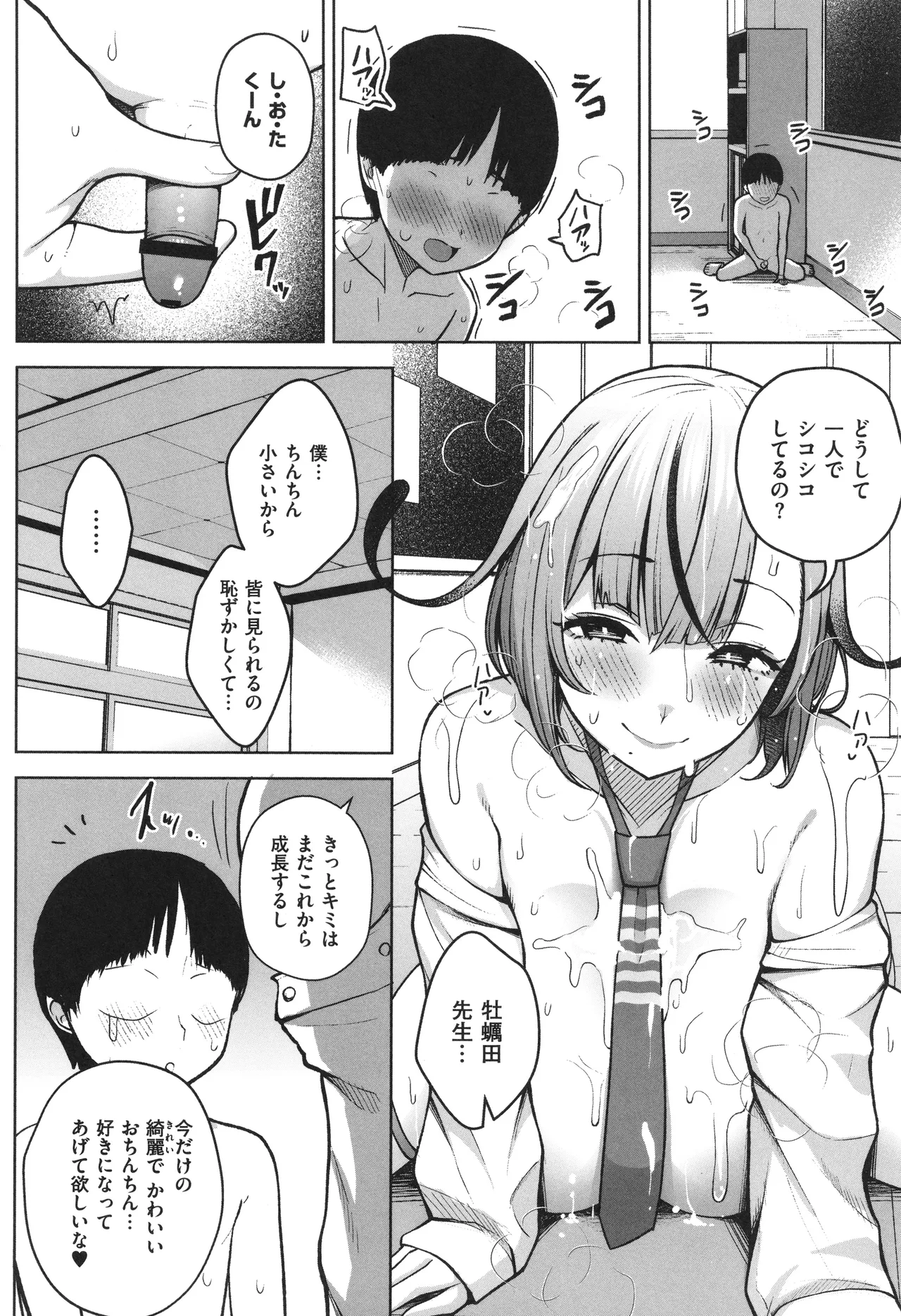 3年イカ組カキタレ先生complete Page.19