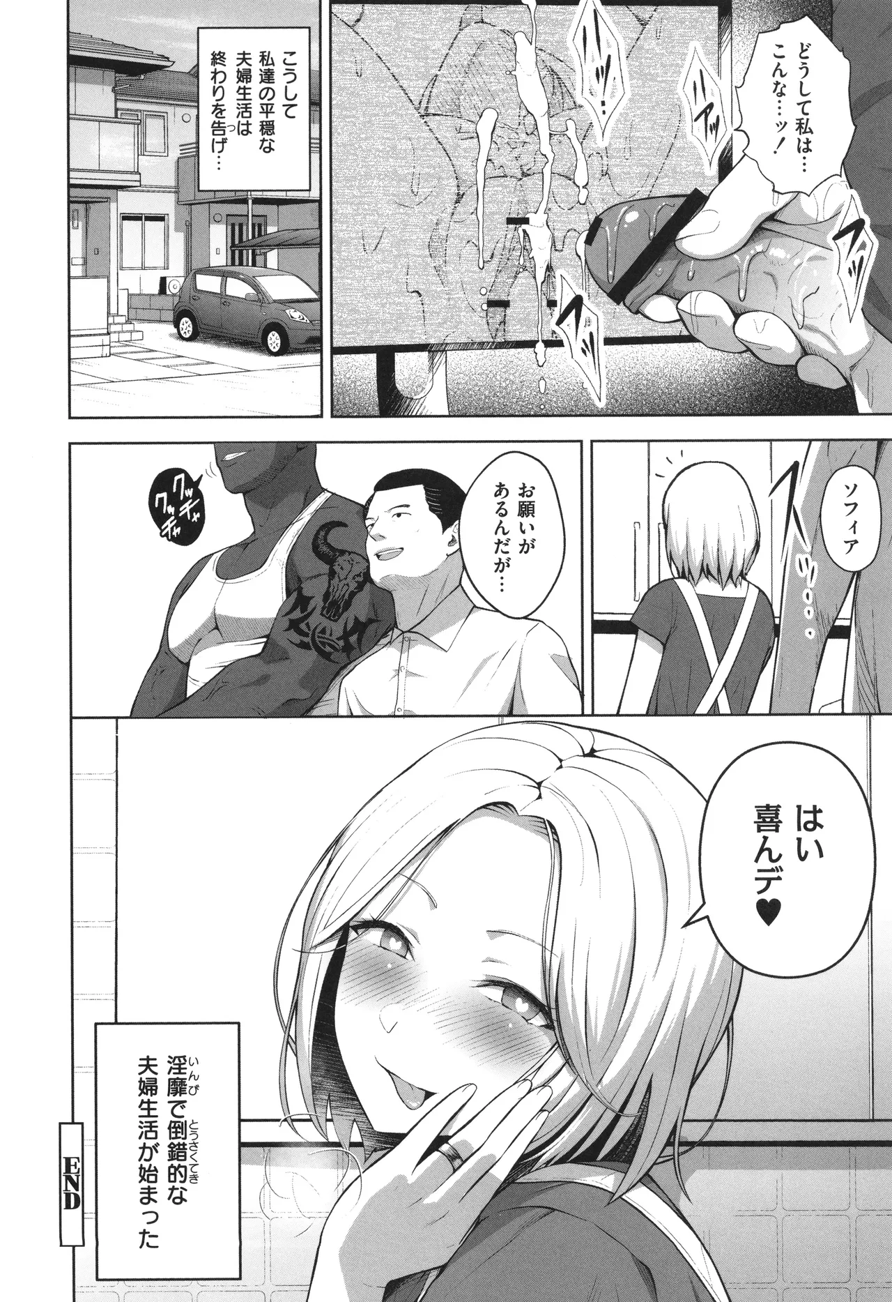 3年イカ組カキタレ先生complete Page.201