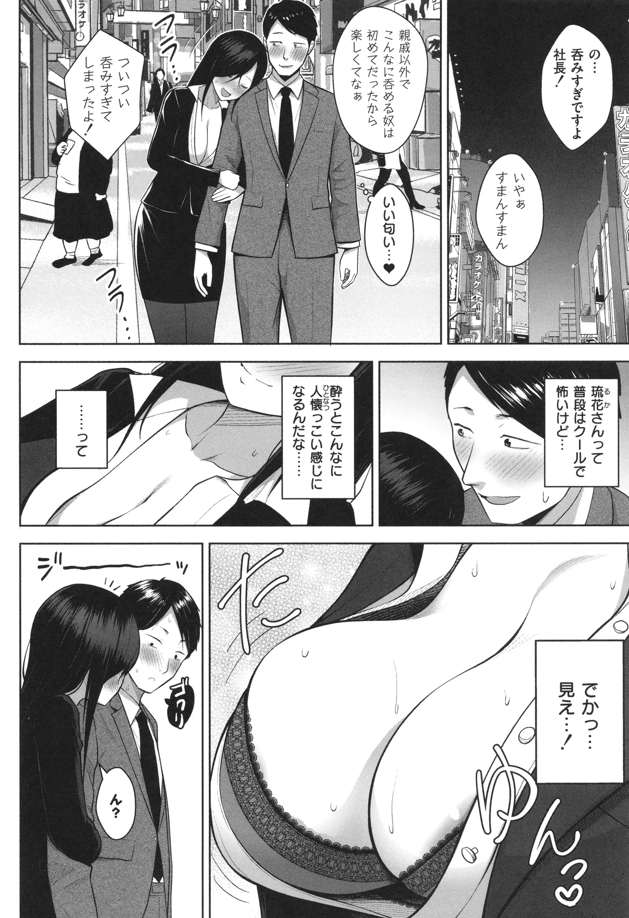 3年イカ組カキタレ先生complete Page.203