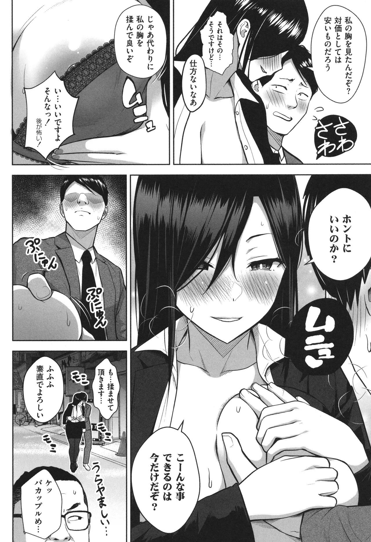 3年イカ組カキタレ先生complete Page.205