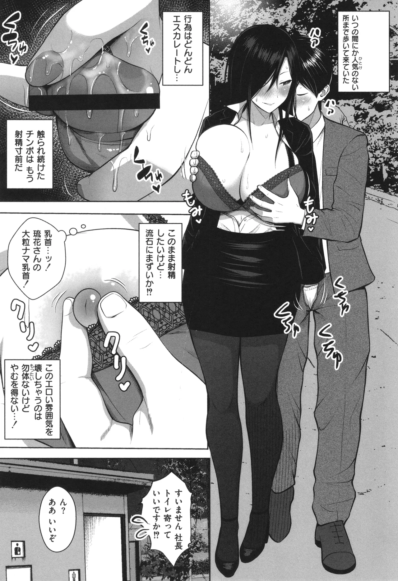 3年イカ組カキタレ先生complete Page.206