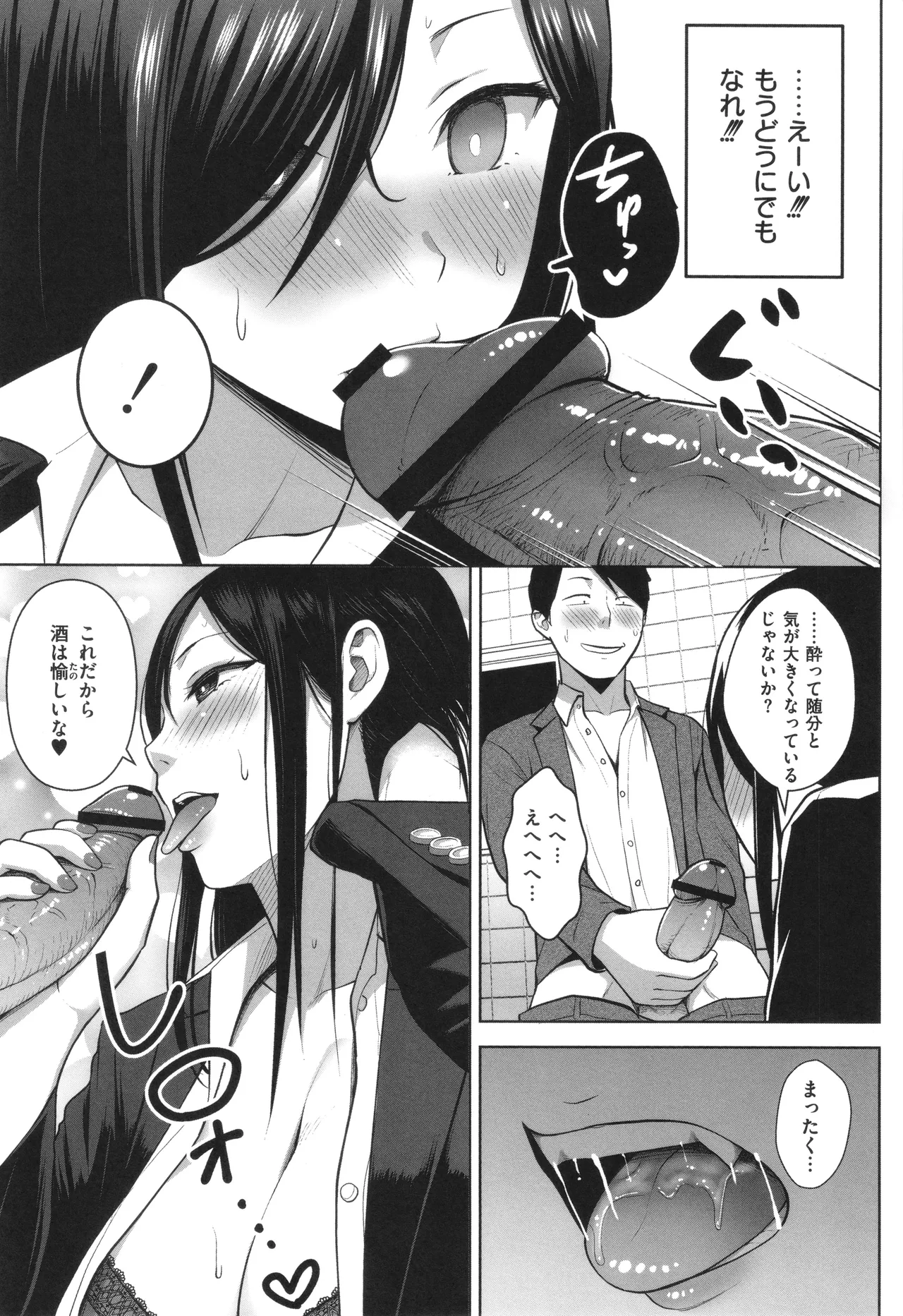 3年イカ組カキタレ先生complete Page.208