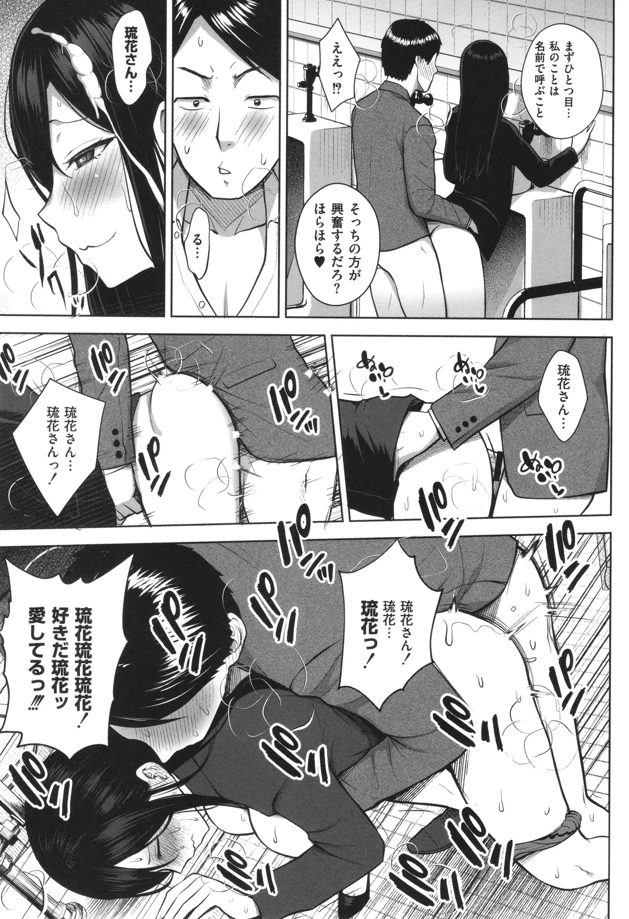 3年イカ組カキタレ先生complete Page.214