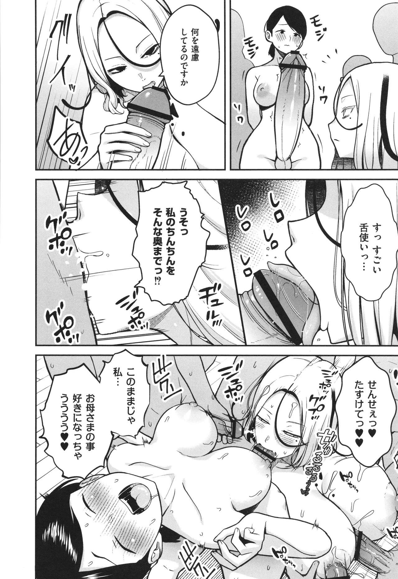 3年イカ組カキタレ先生complete Page.221