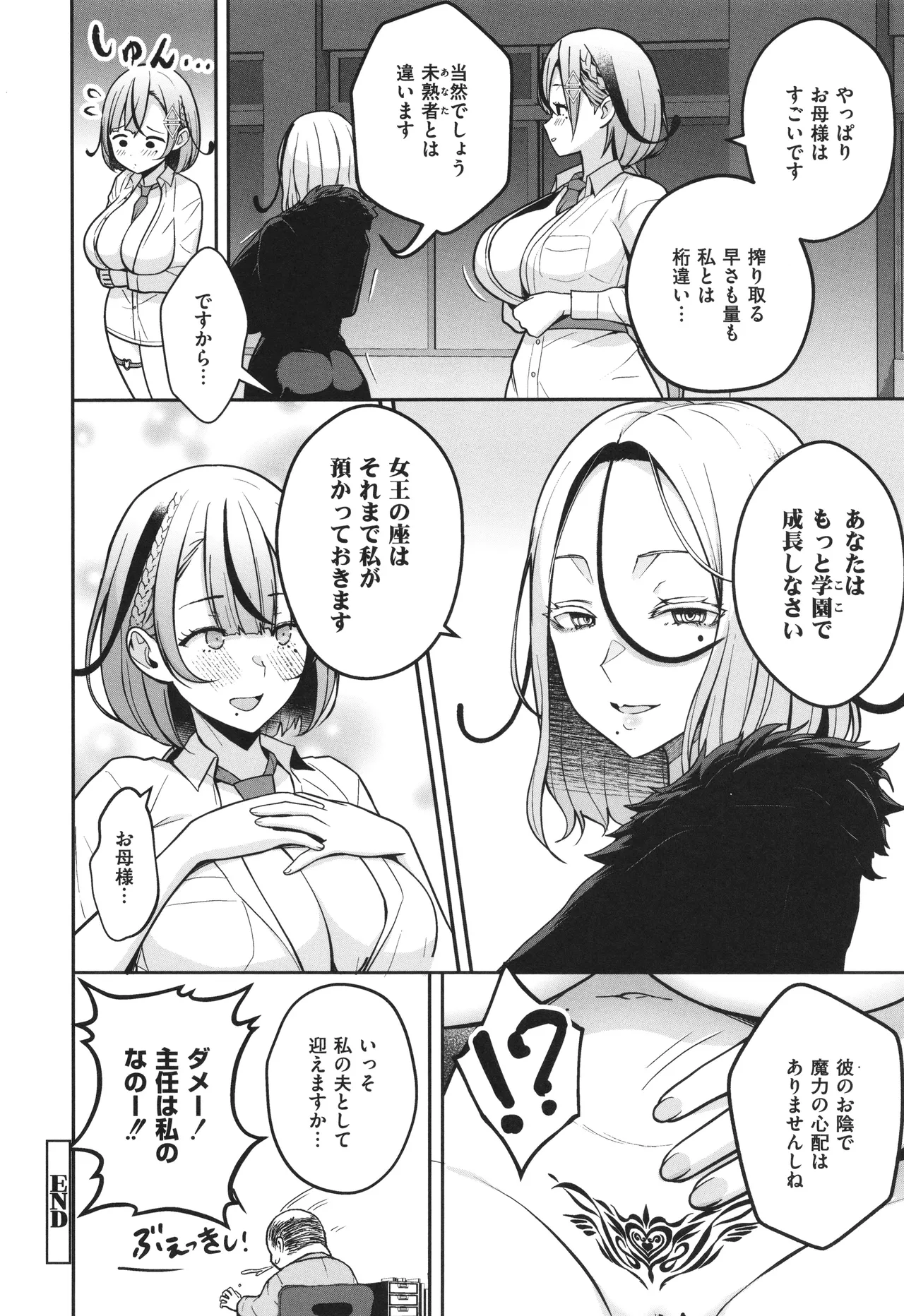 3年イカ組カキタレ先生complete Page.225