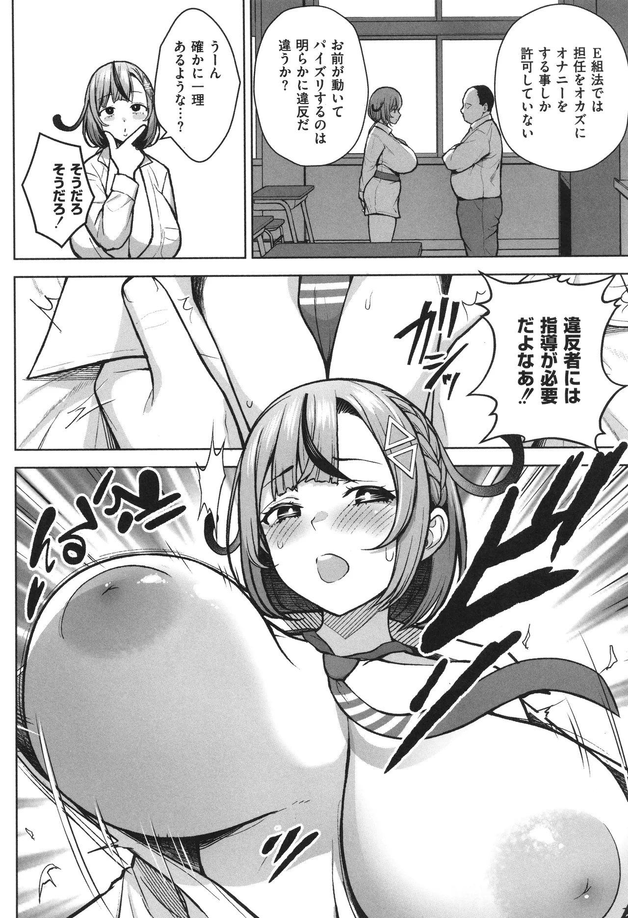 3年イカ組カキタレ先生complete Page.23