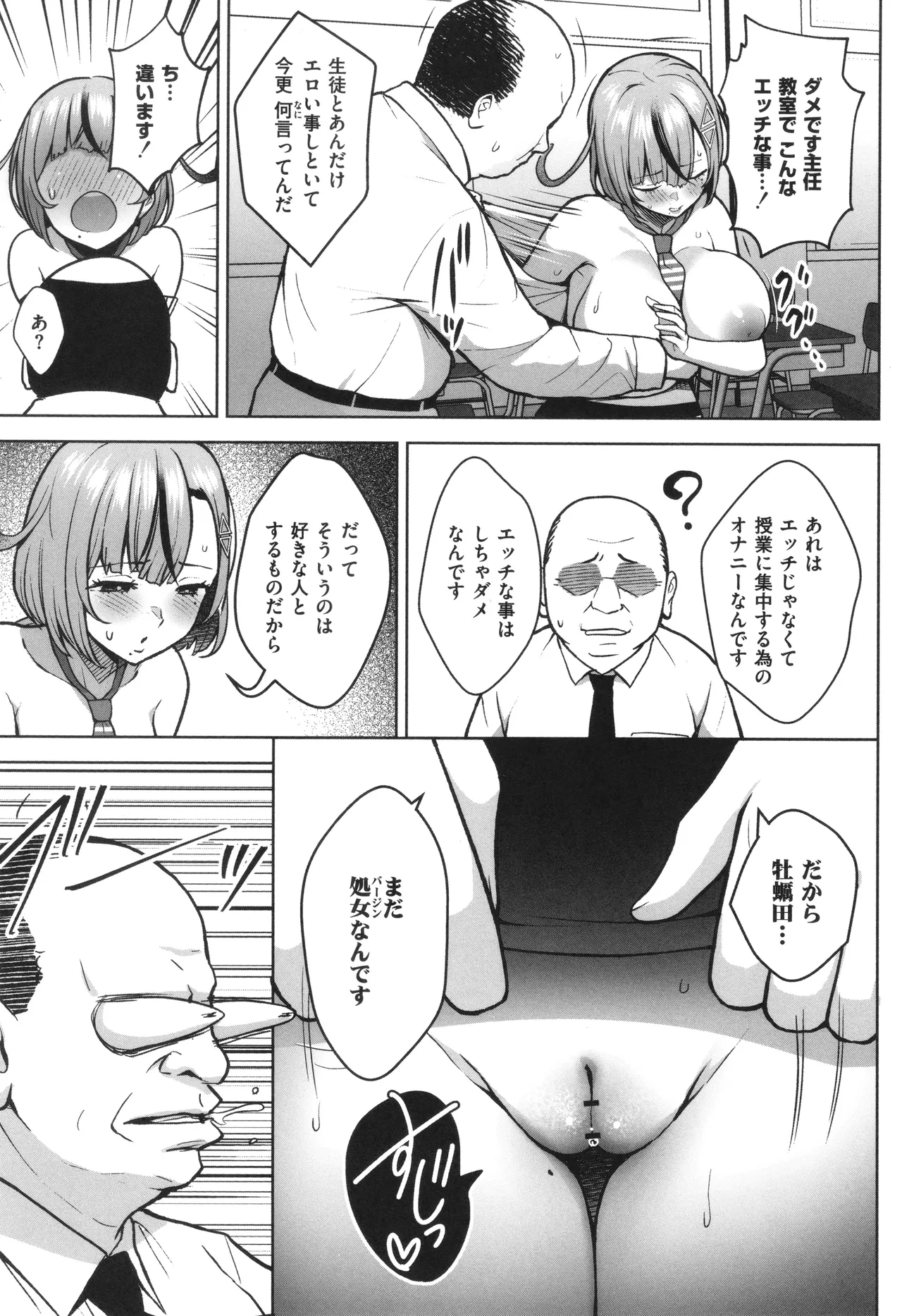 3年イカ組カキタレ先生complete Page.24