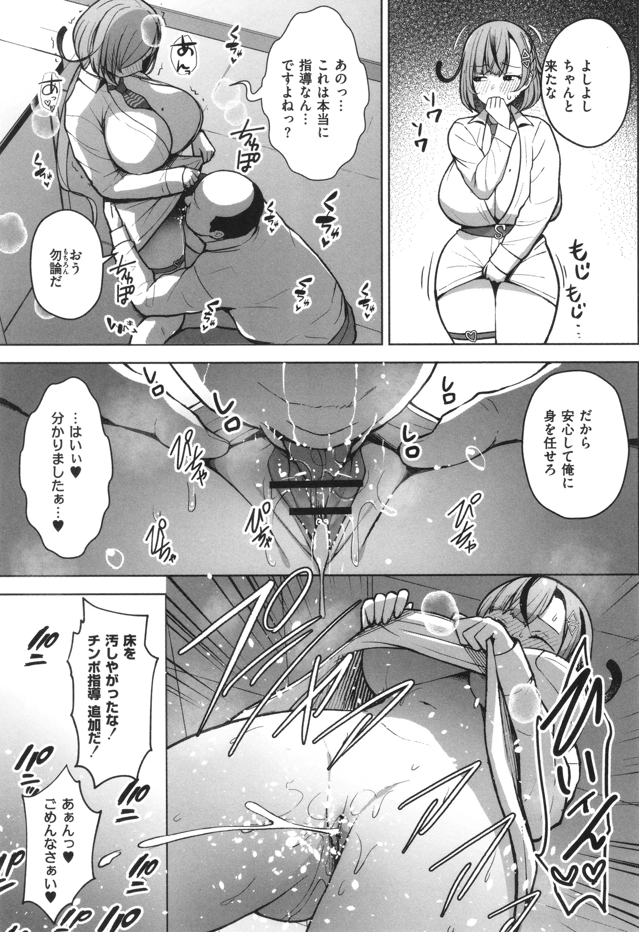 3年イカ組カキタレ先生complete Page.32