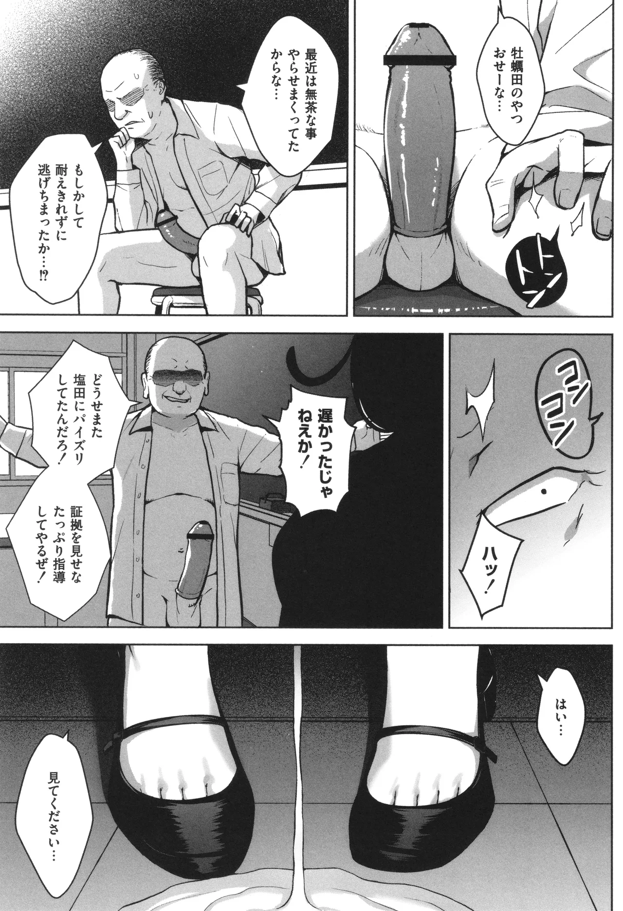 3年イカ組カキタレ先生complete Page.34