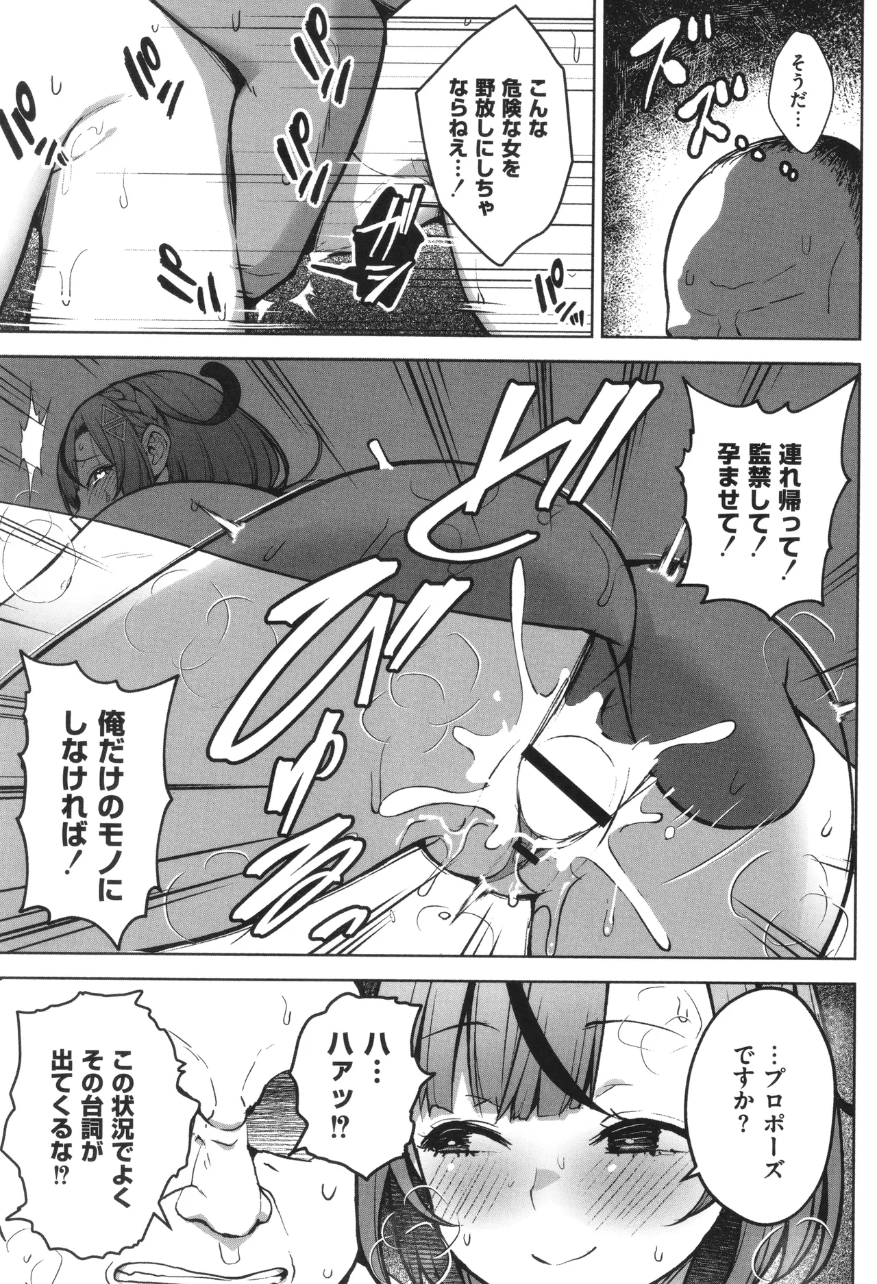 3年イカ組カキタレ先生complete Page.38