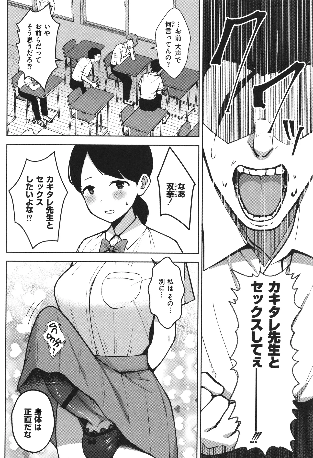 3年イカ組カキタレ先生complete Page.49