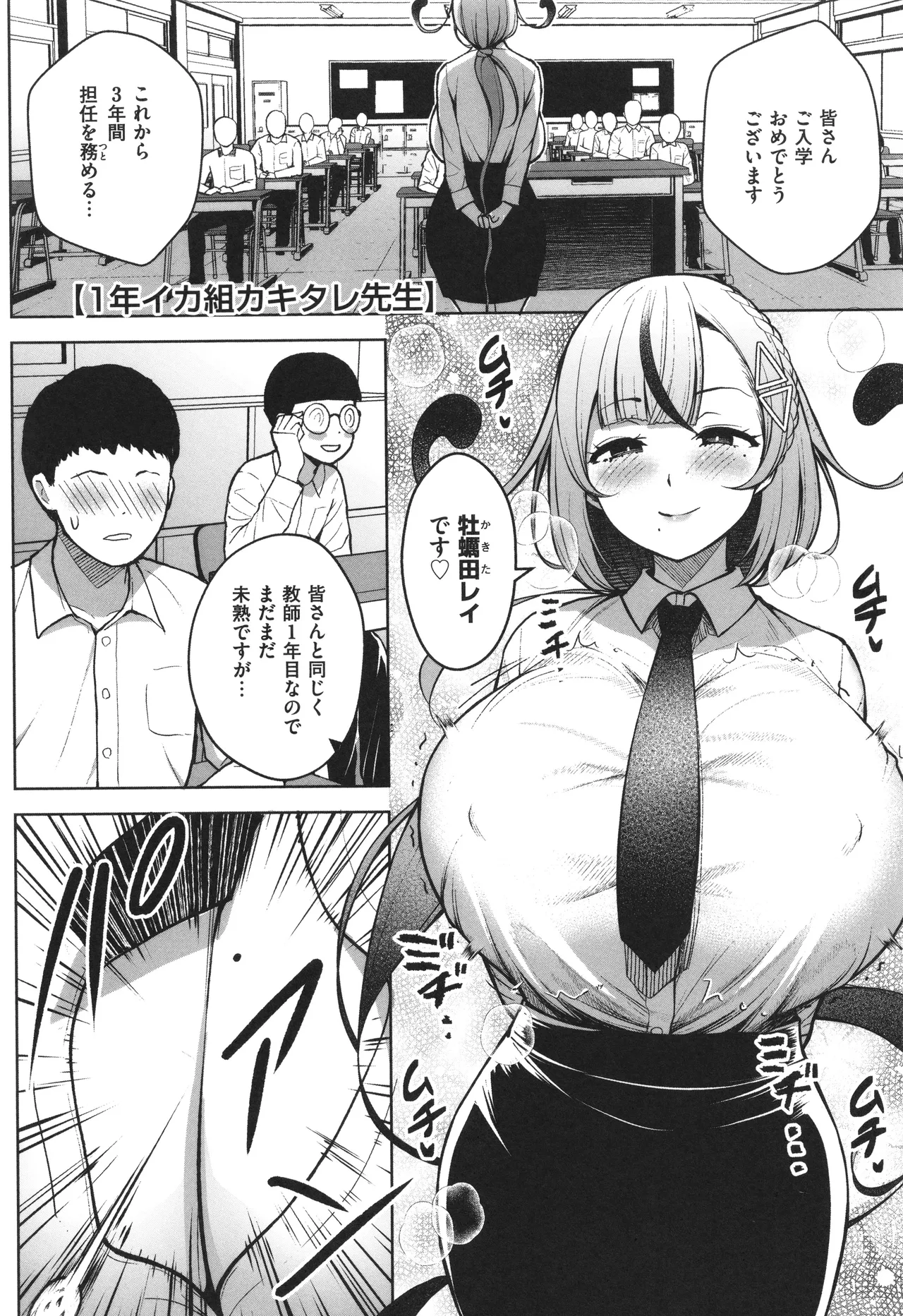 3年イカ組カキタレ先生complete Page.5