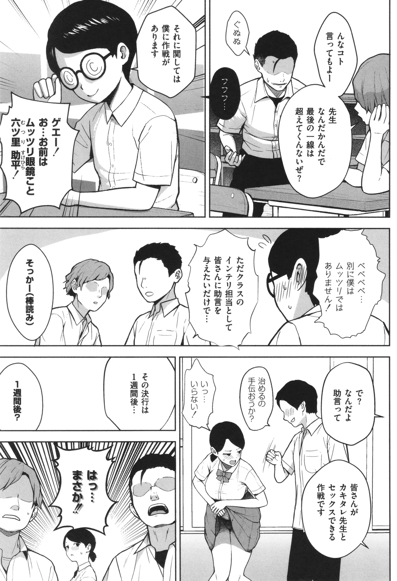 3年イカ組カキタレ先生complete Page.50