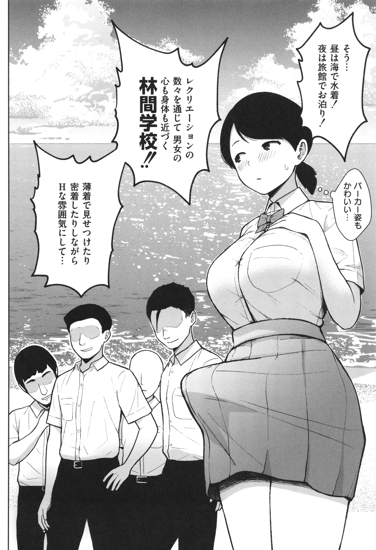 3年イカ組カキタレ先生complete Page.51