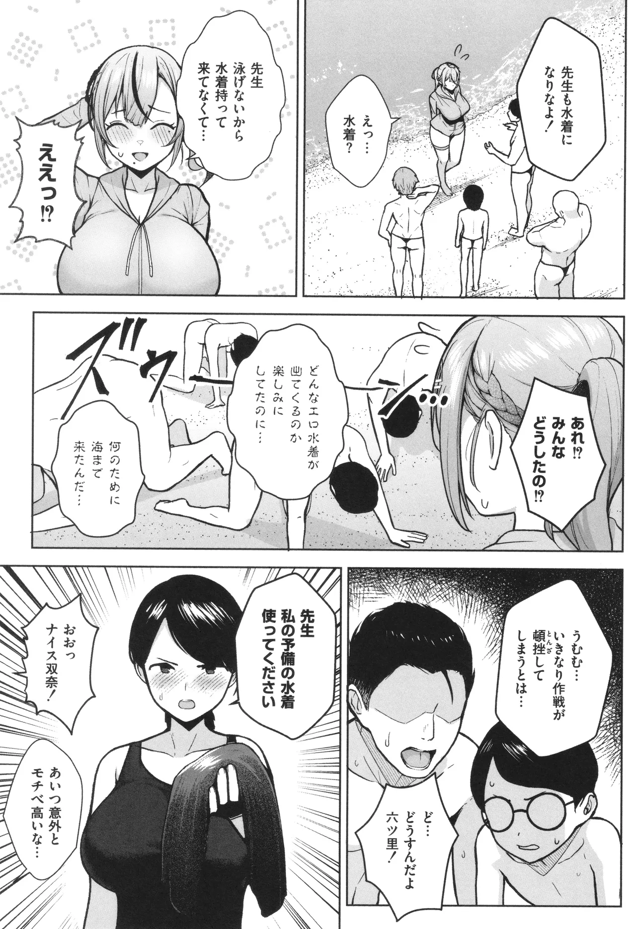 3年イカ組カキタレ先生complete Page.54