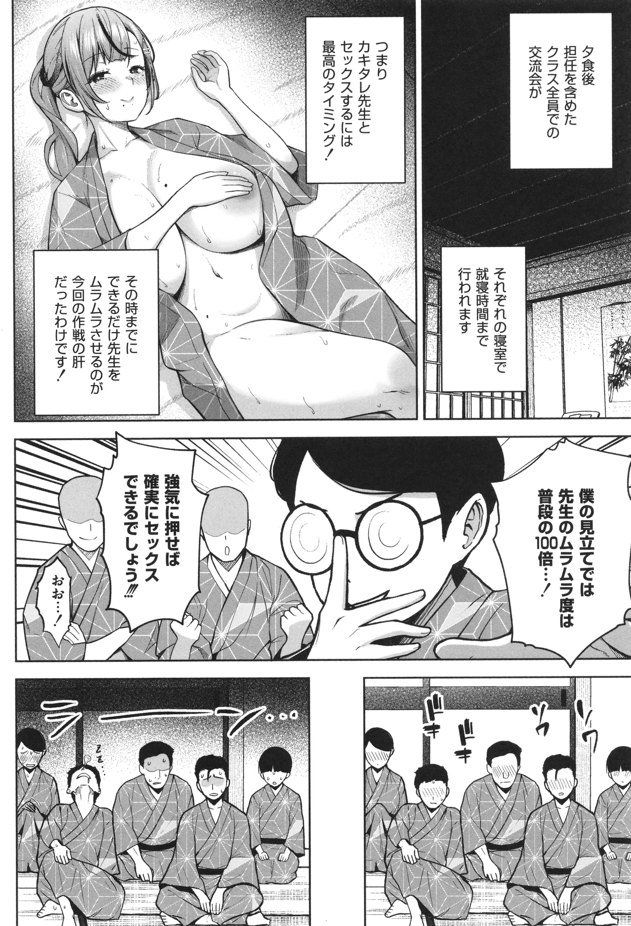 3年イカ組カキタレ先生complete Page.65