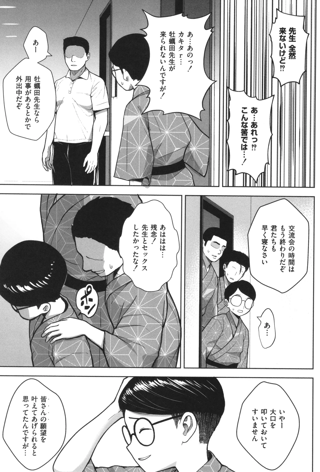 3年イカ組カキタレ先生complete Page.66