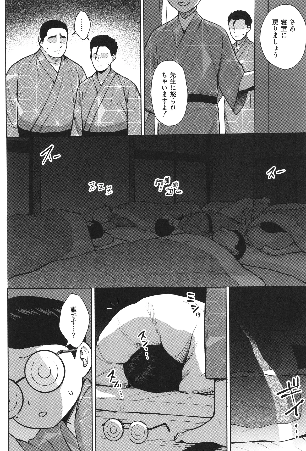 3年イカ組カキタレ先生complete Page.67