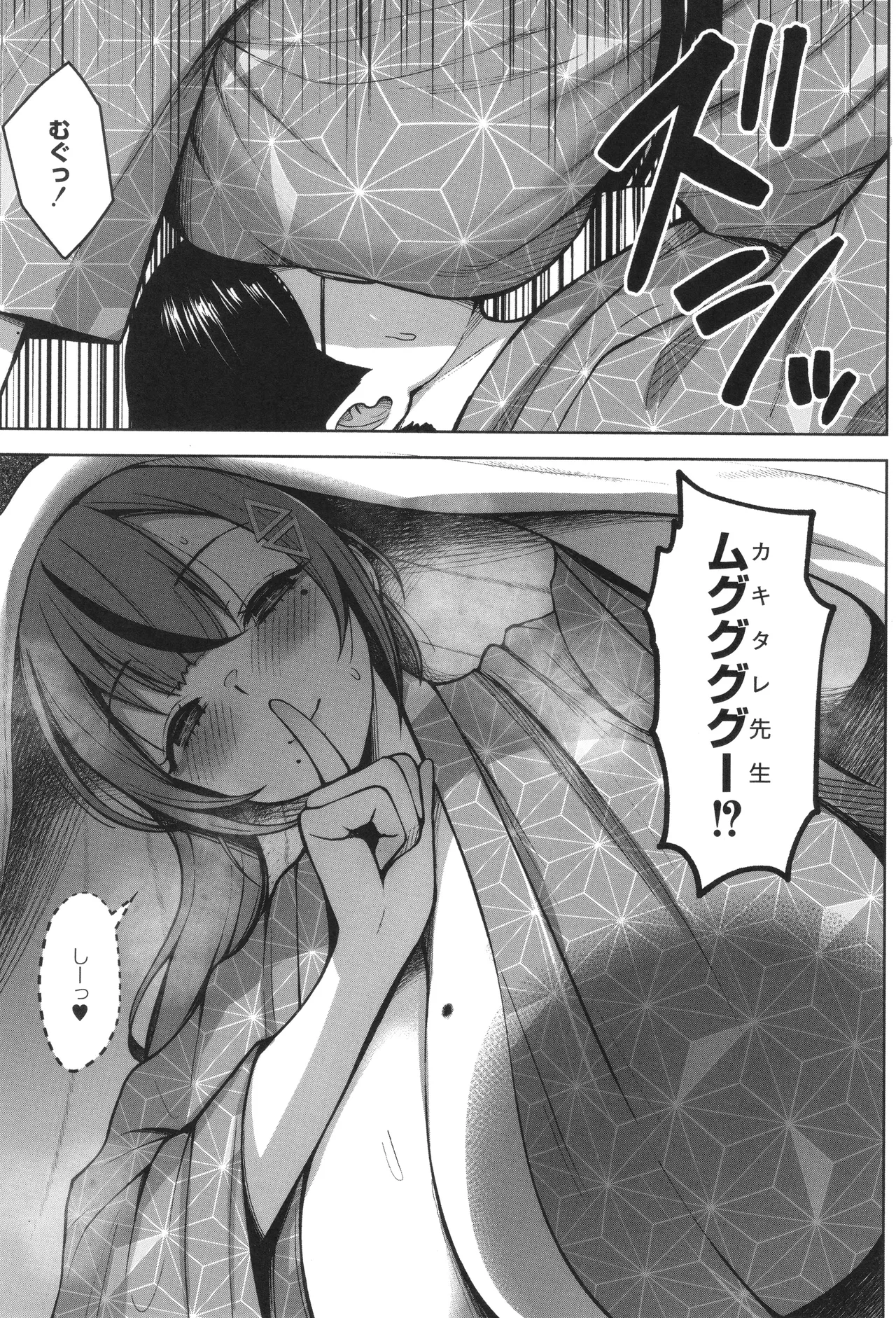 3年イカ組カキタレ先生complete Page.68